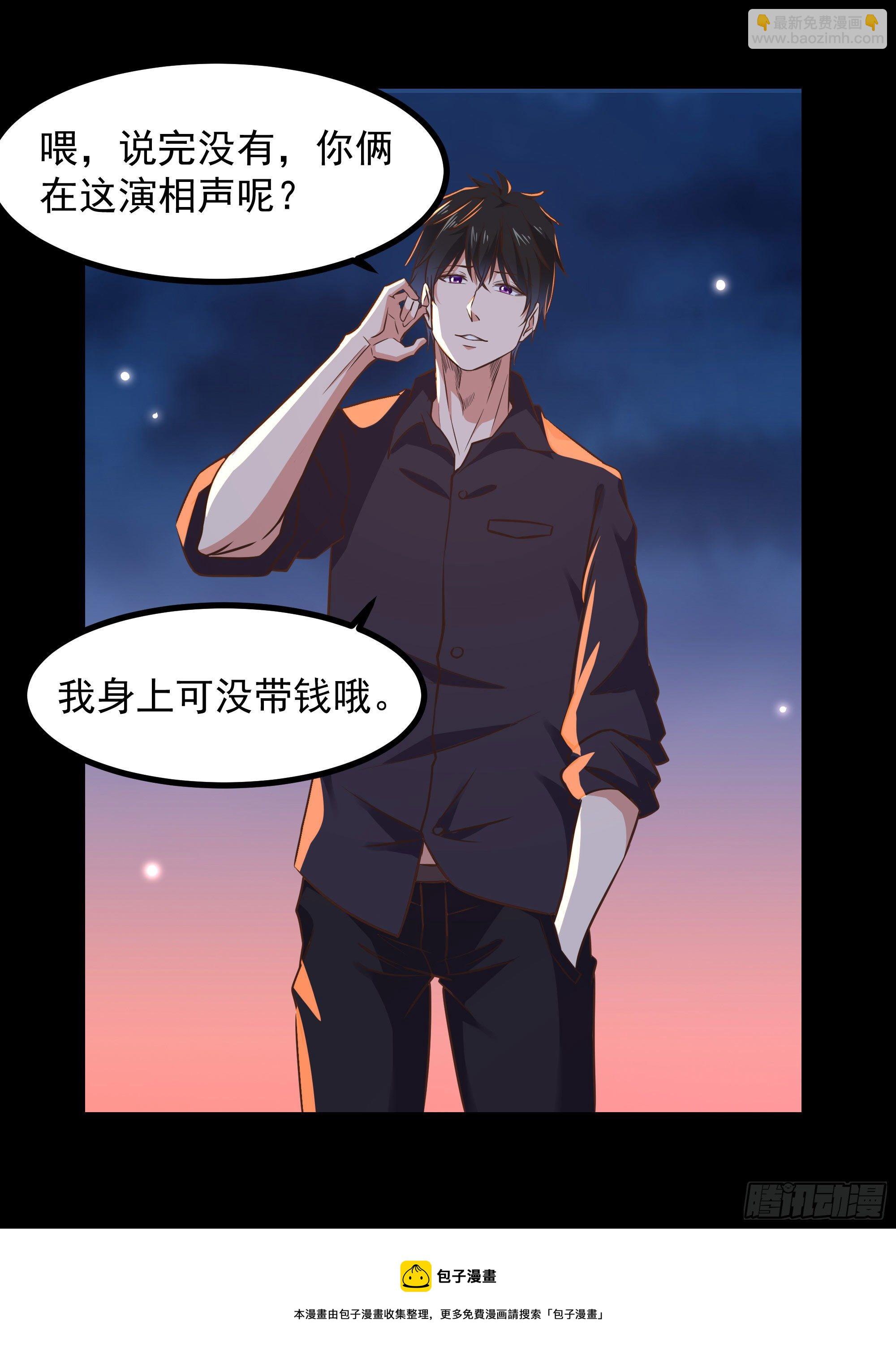 🍲重生都市天尊 第304话 不用给钱 第25页