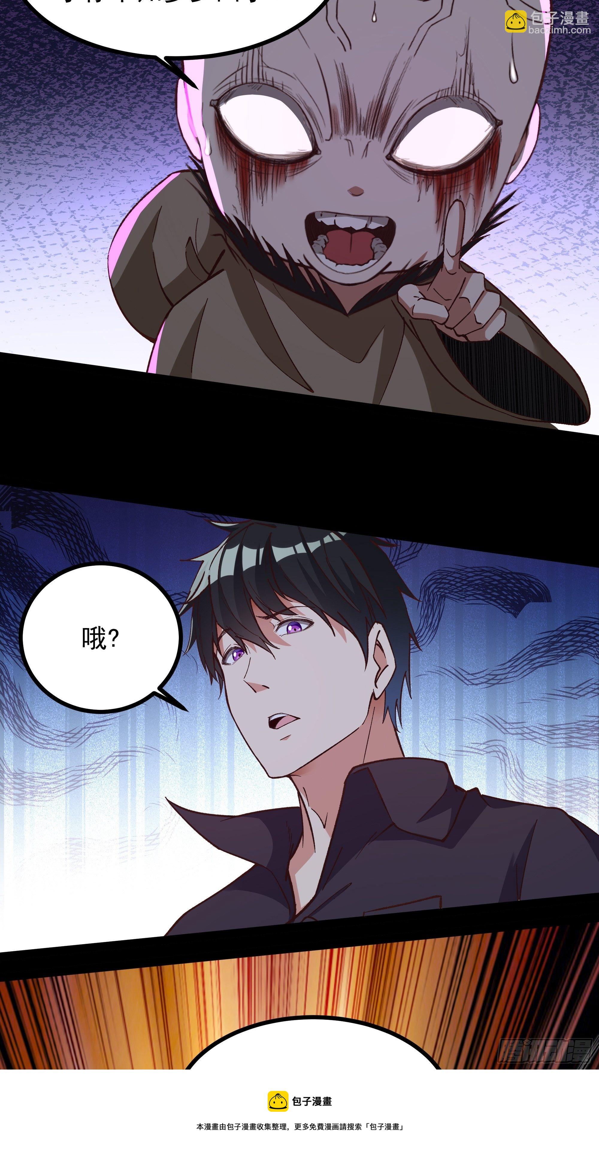 🍲重生都市天尊 第306话 这下完蛋 第17页