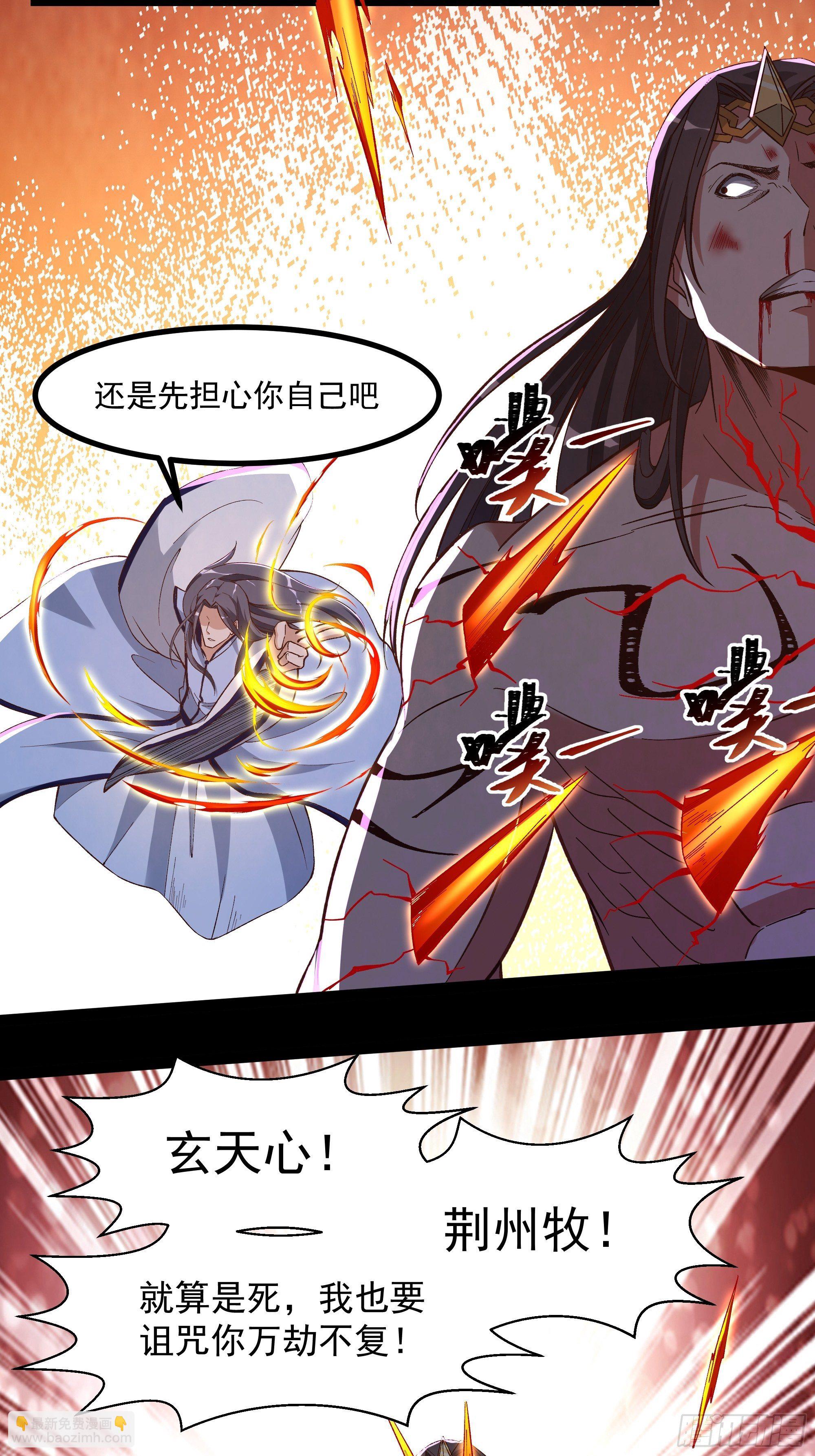 🍲重生都市天尊 第306话 这下完蛋 第20页