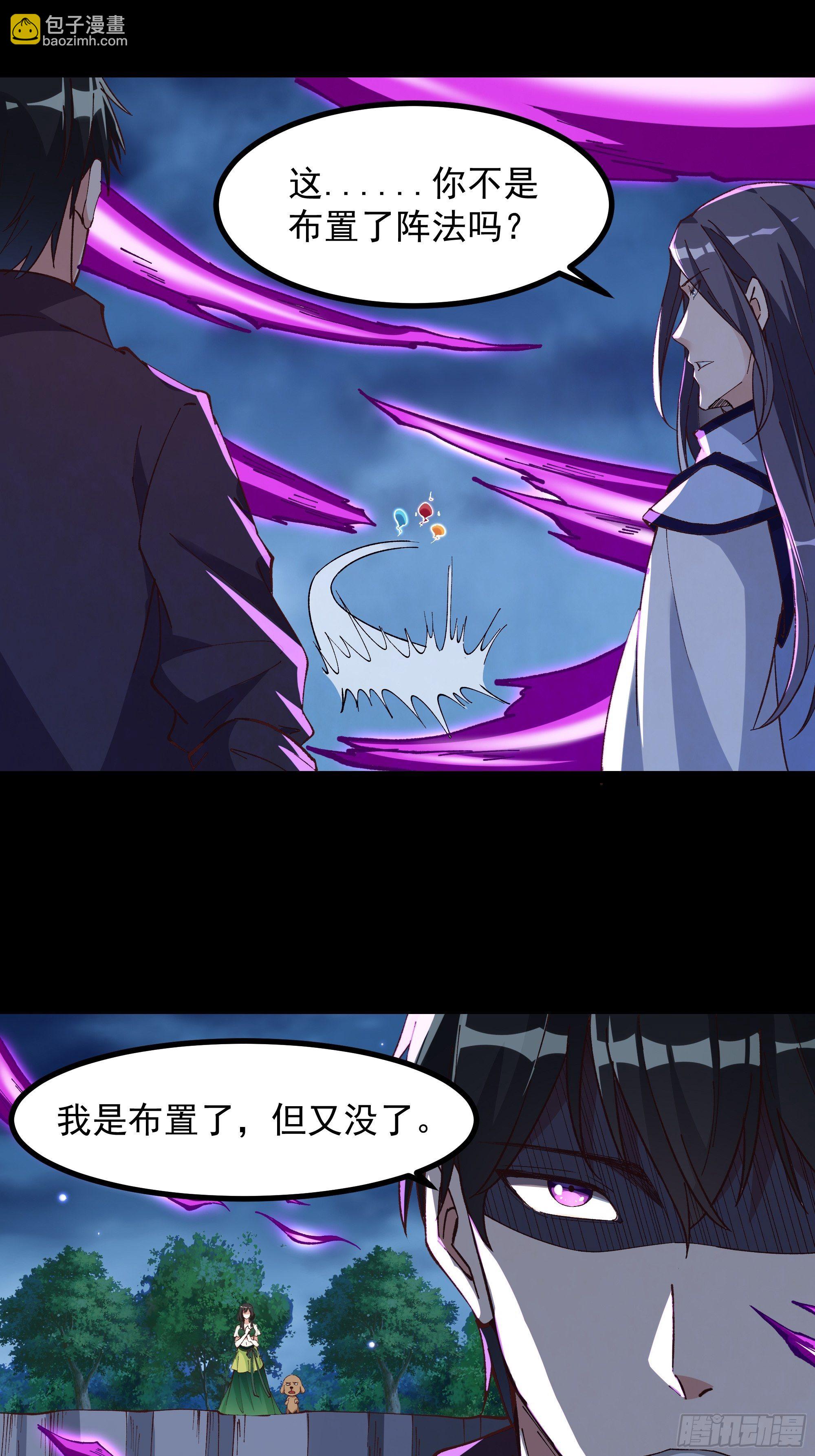 🍲重生都市天尊 第306话 这下完蛋 第26页