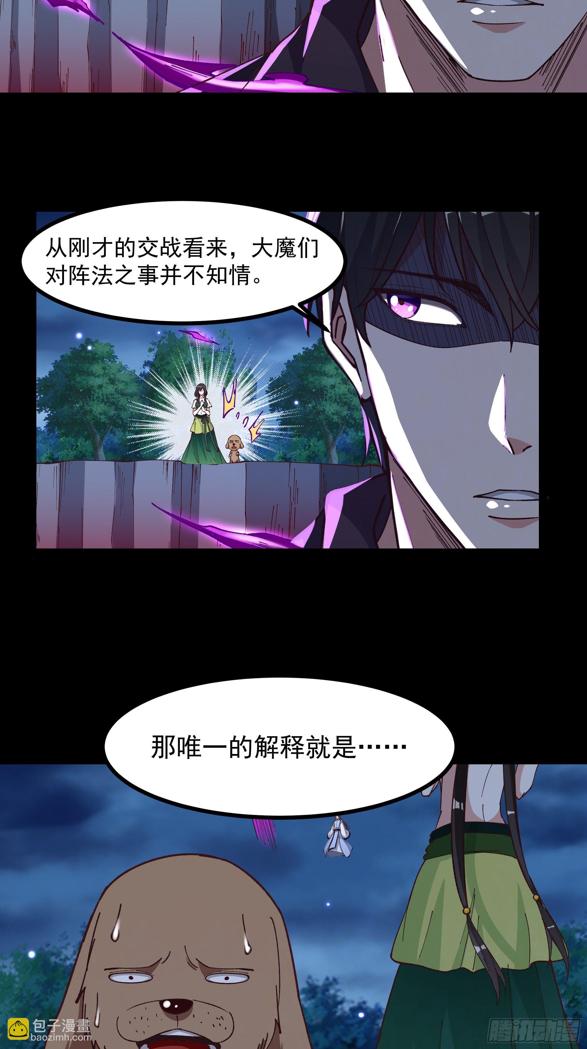 🍲重生都市天尊 第306话 这下完蛋 第27页