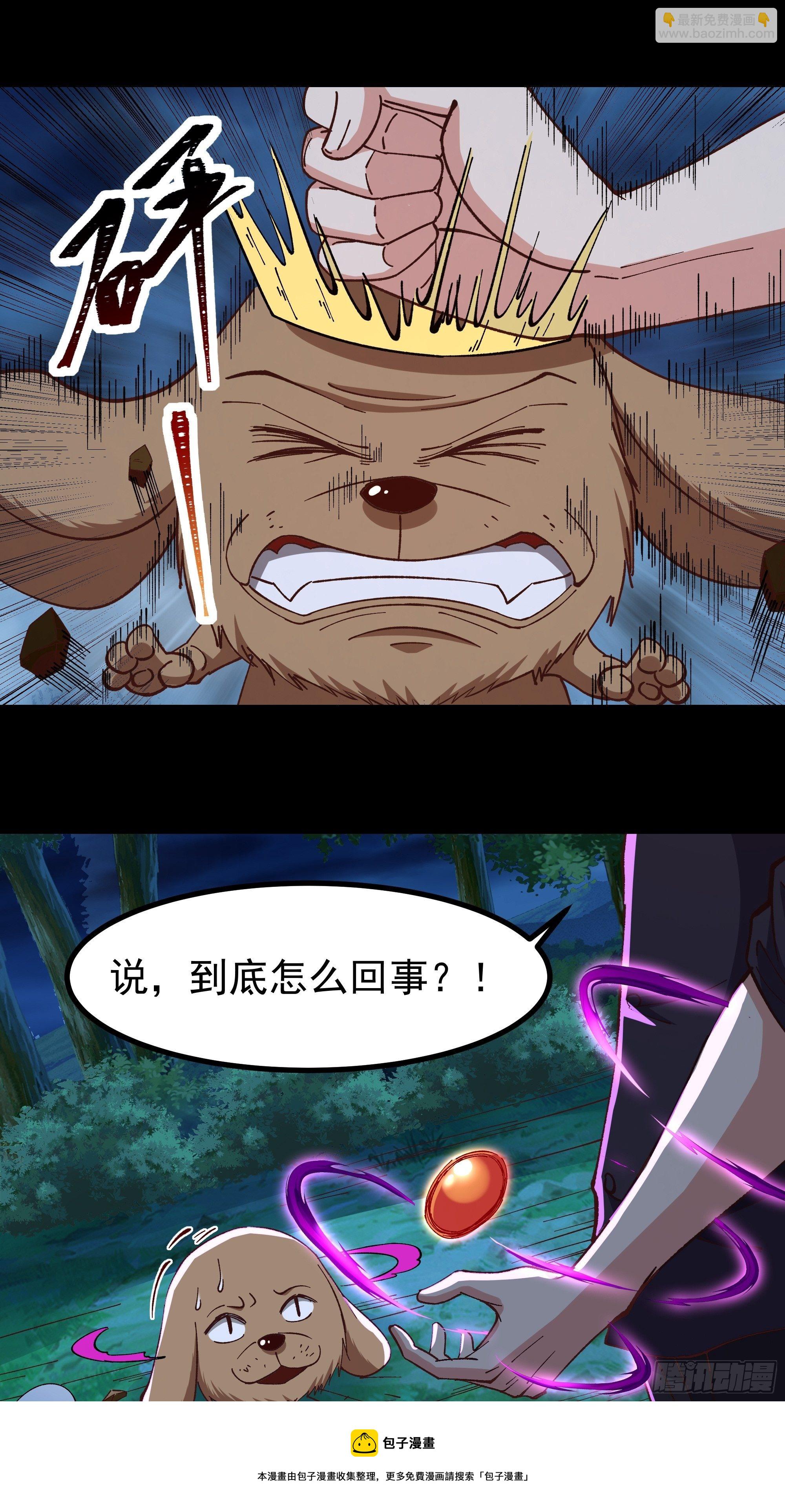 🍲重生都市天尊 第306话 这下完蛋 第29页