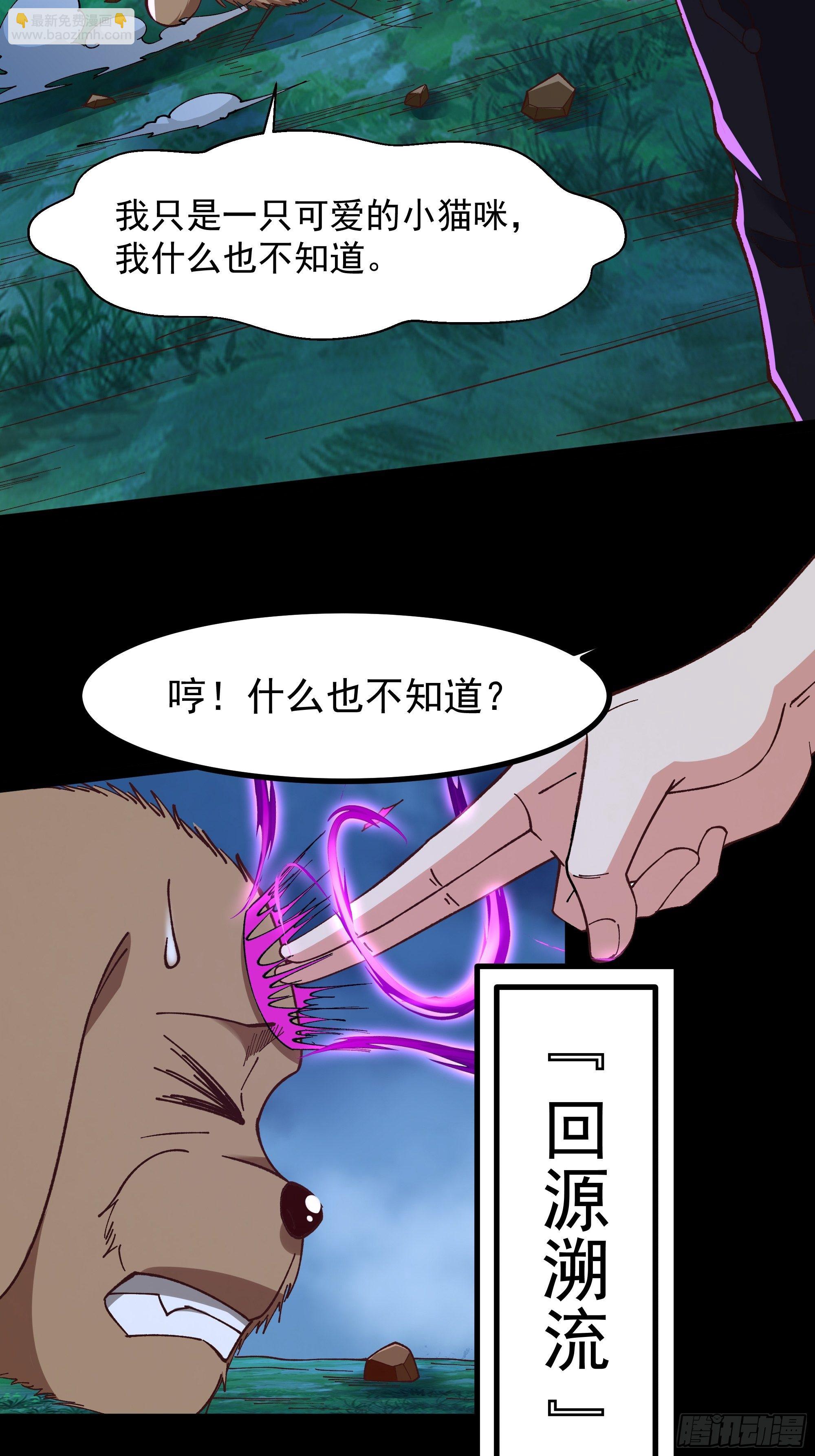 🍲重生都市天尊 第306话 这下完蛋 第30页