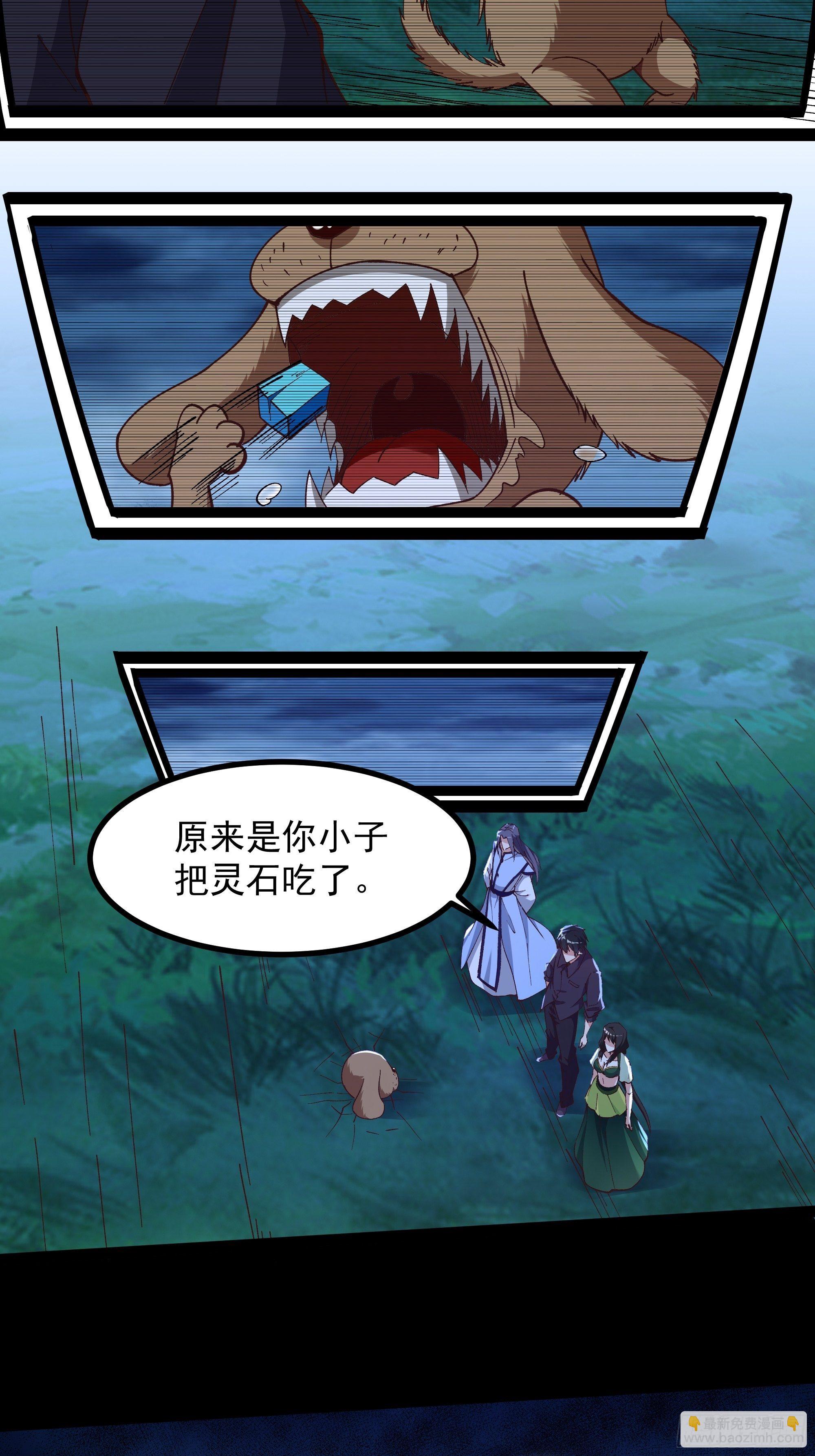 🍲重生都市天尊 第306话 这下完蛋 第32页