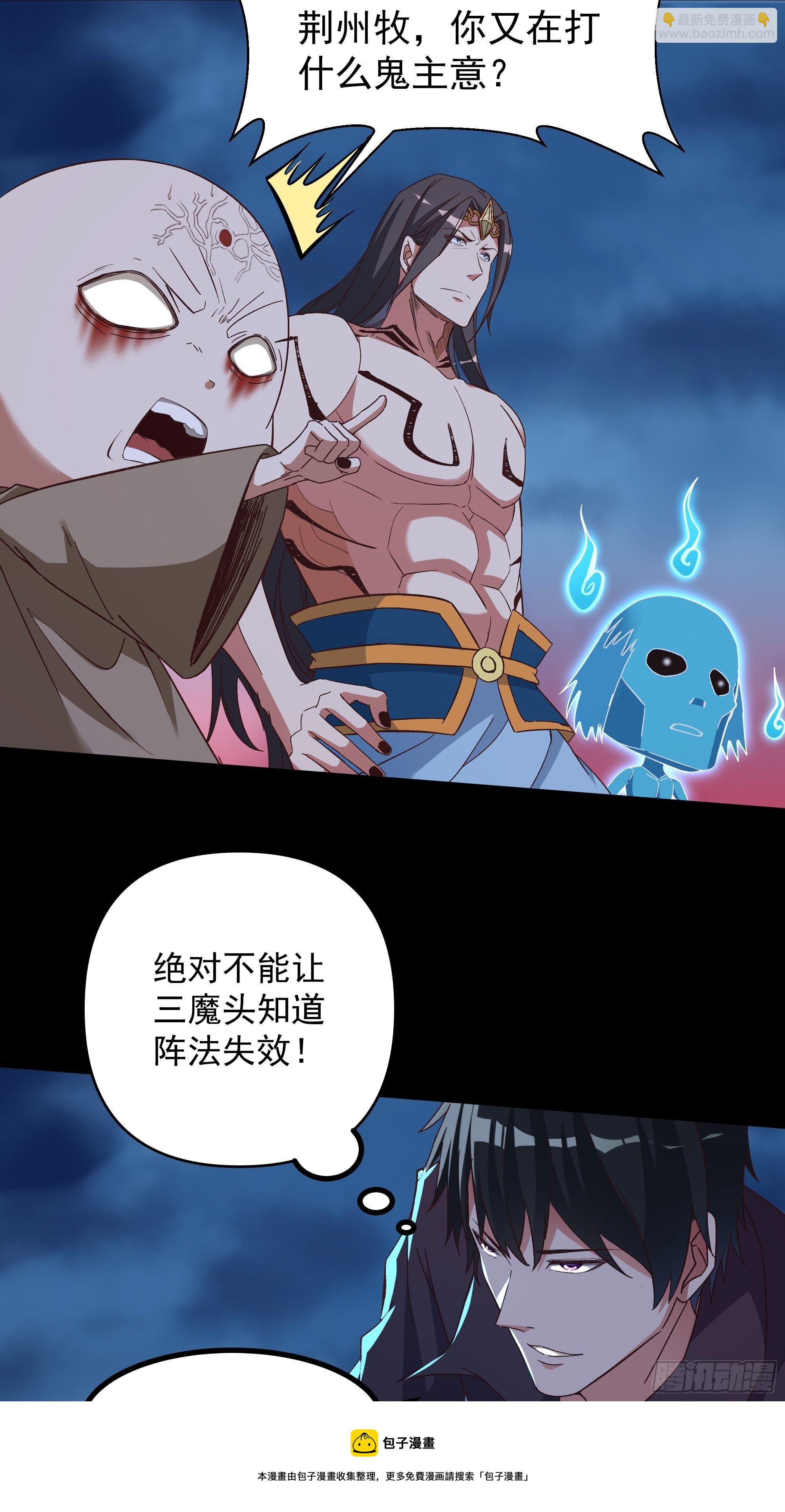 🍲重生都市天尊 第306话 这下完蛋 第5页