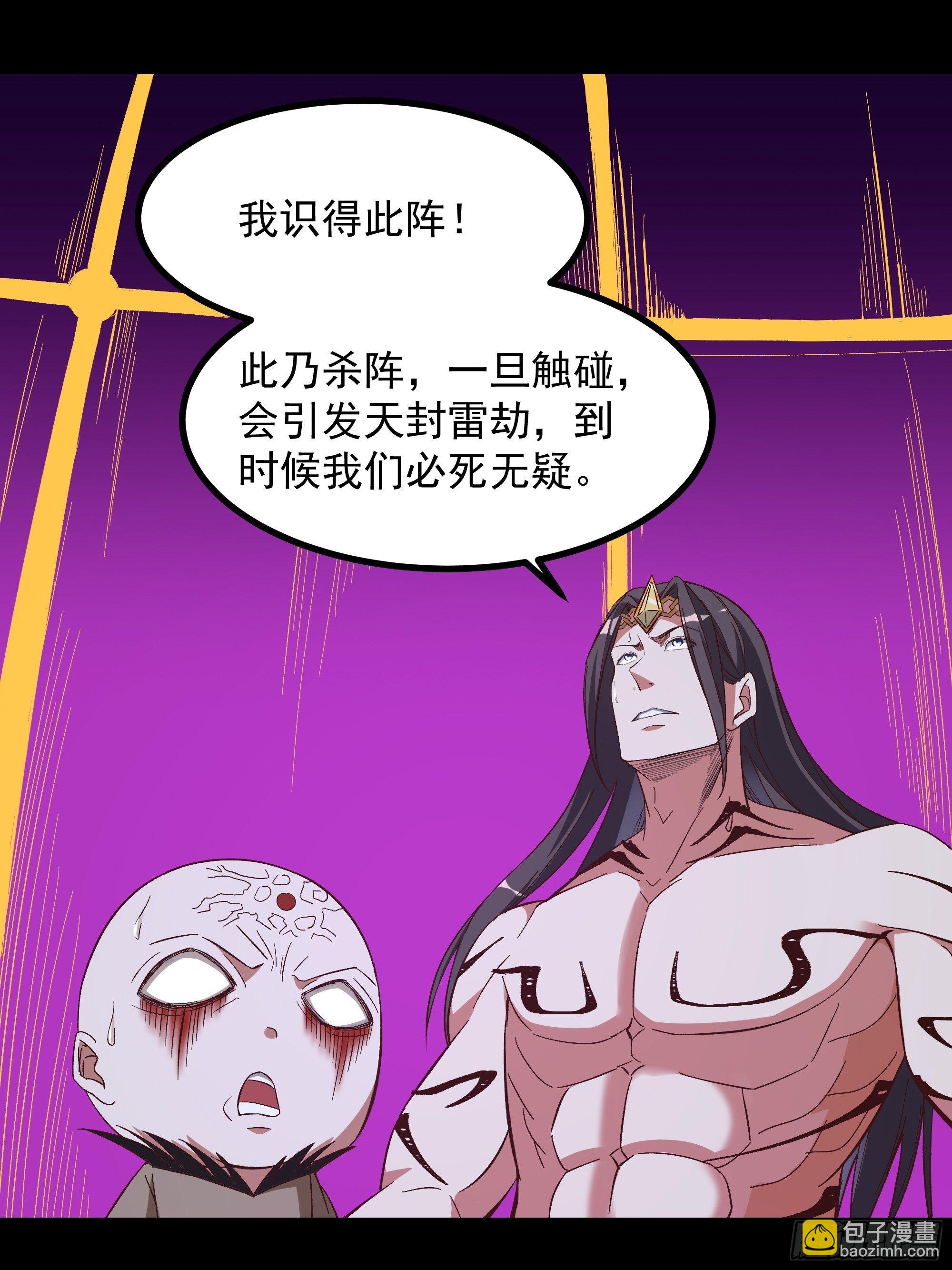 🍲重生都市天尊 第306话 这下完蛋 第8页