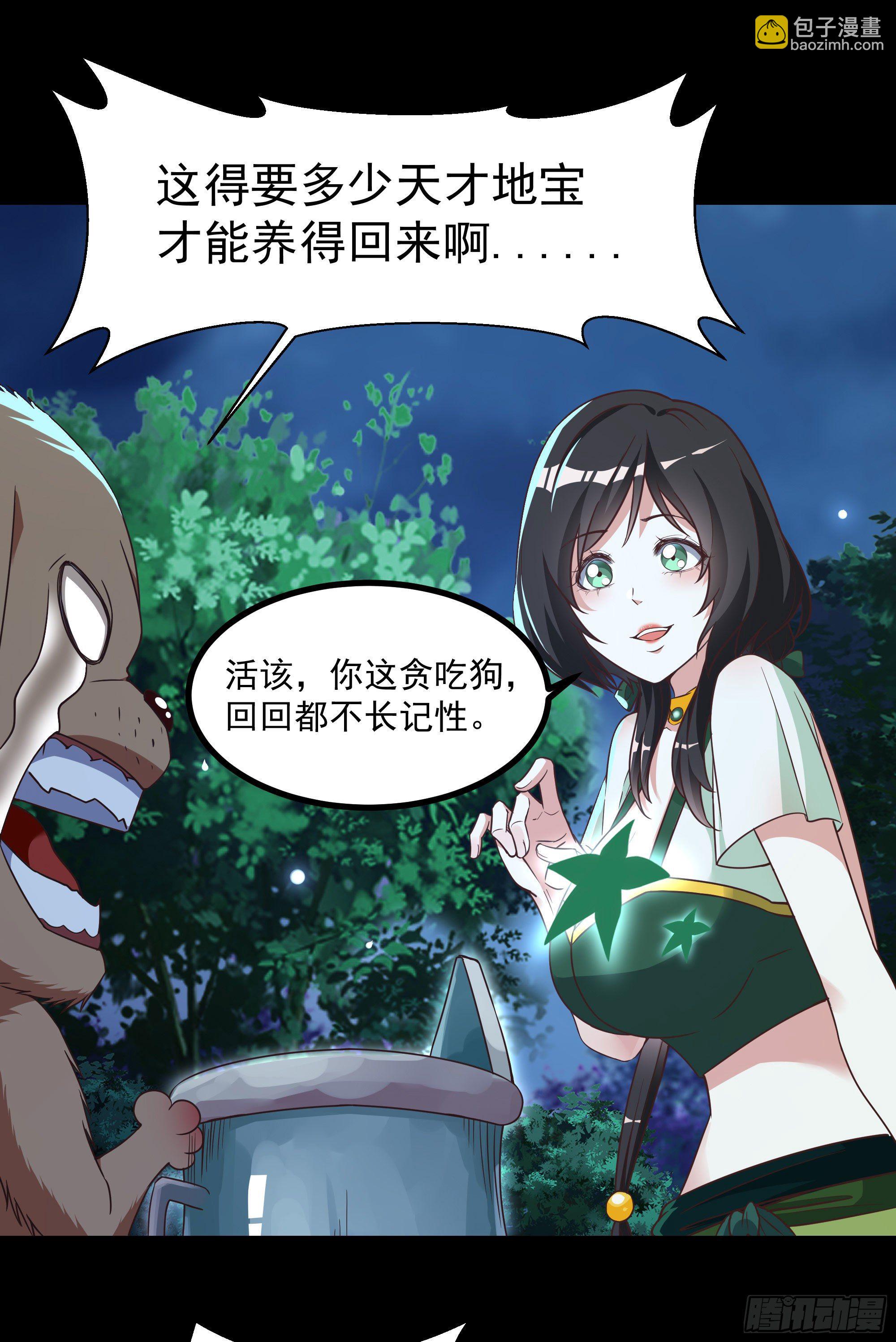 🍲重生都市天尊 第308话 等我回来！ 第10页