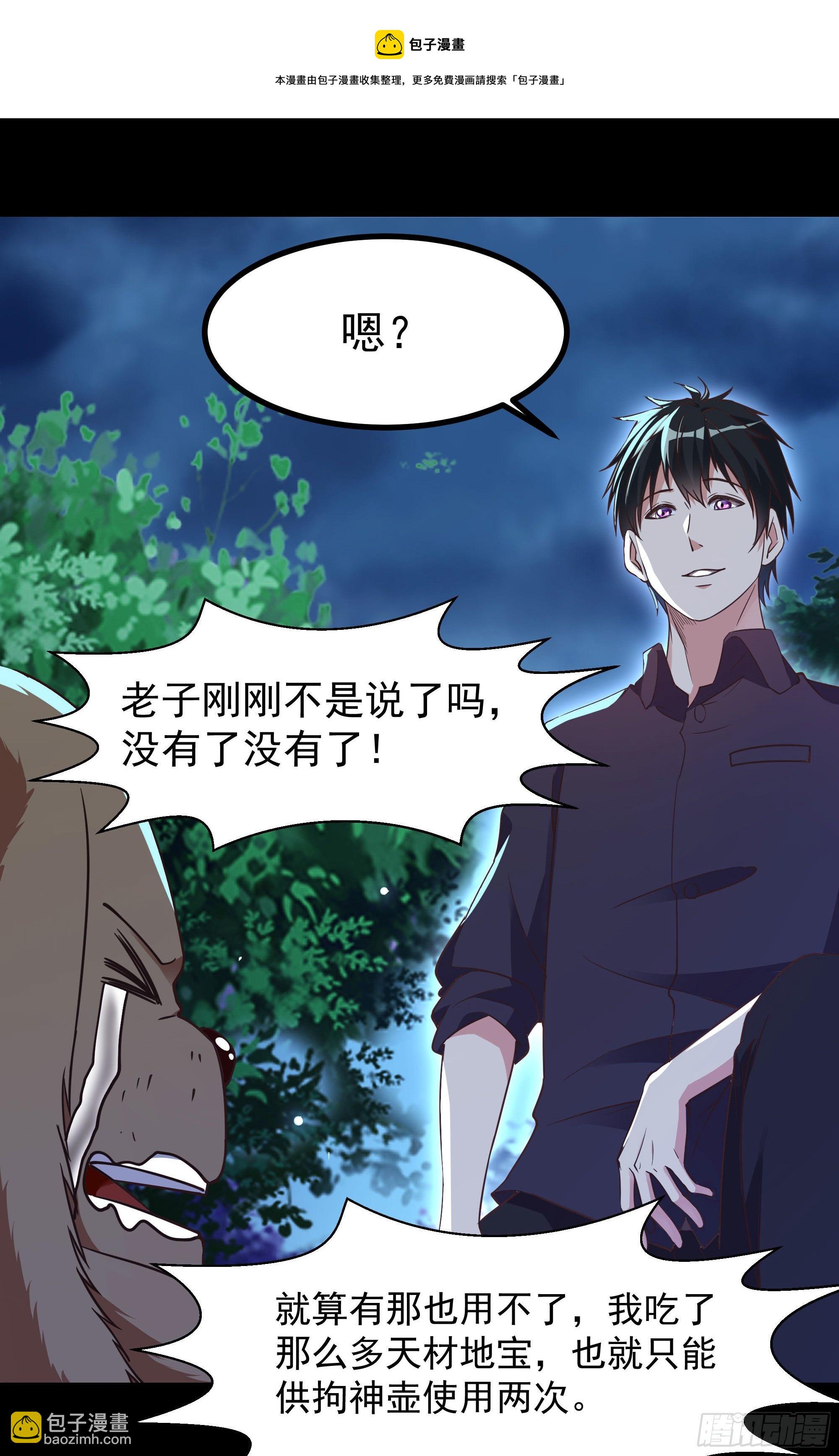 🍲重生都市天尊 第308话 等我回来！ 第13页