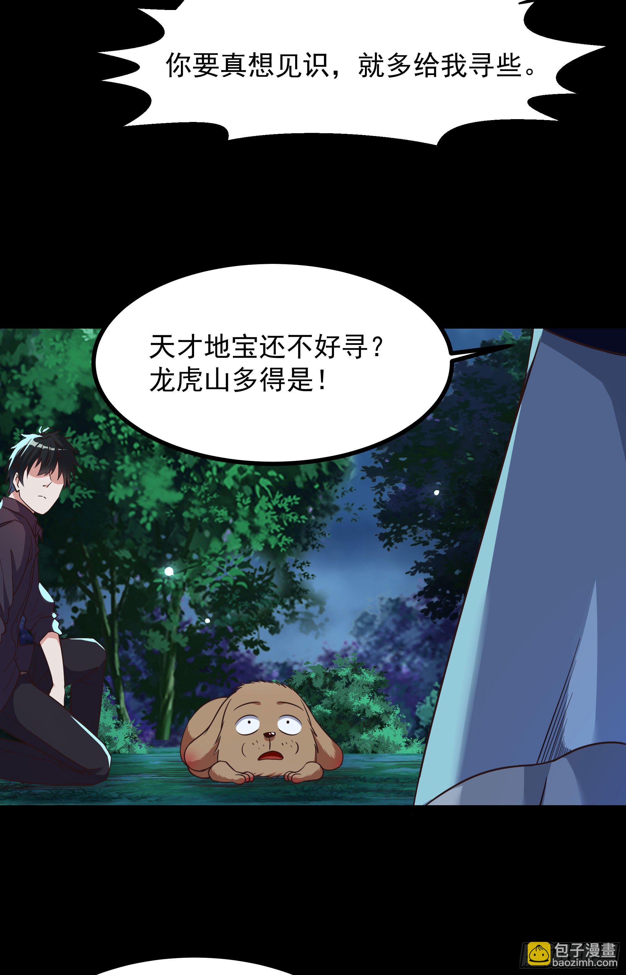 🍲重生都市天尊 第308话 等我回来！ 第14页