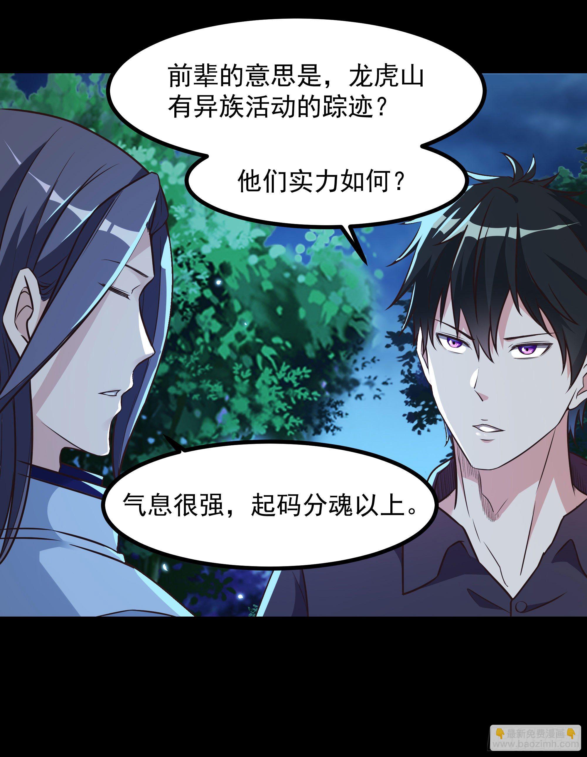 🍲重生都市天尊 第308话 等我回来！ 第16页