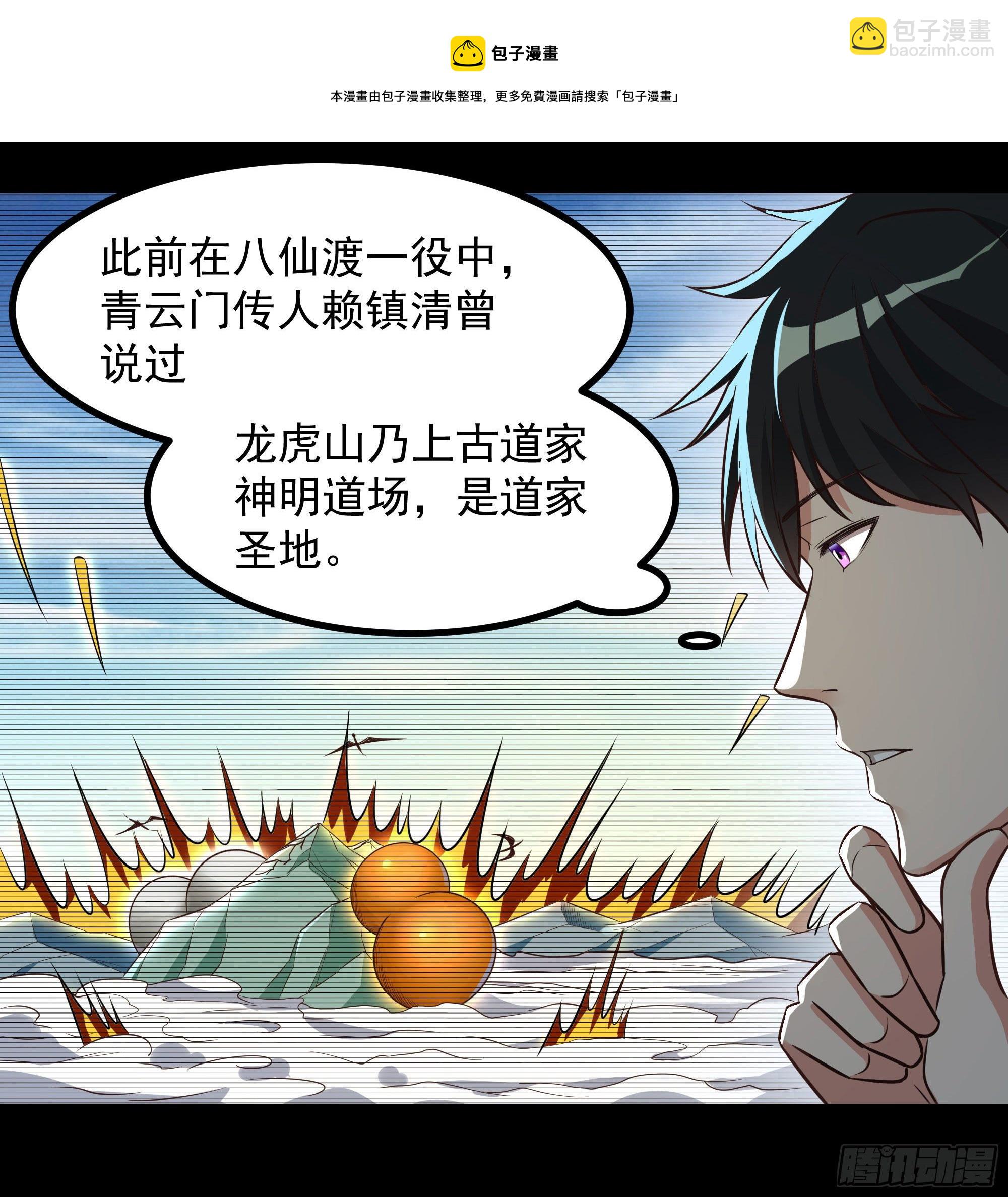 🍲重生都市天尊 第308话 等我回来！ 第17页
