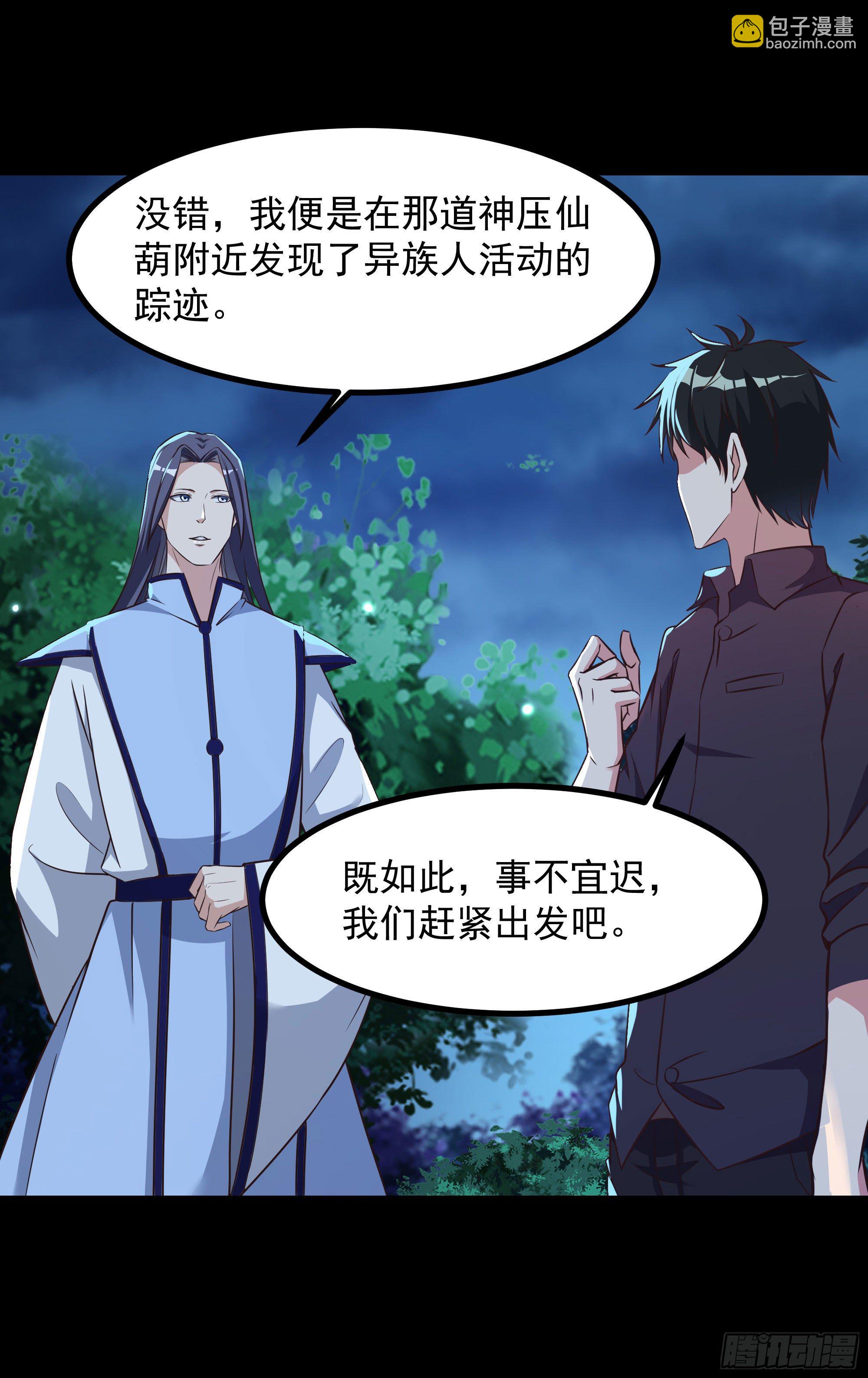 🍲重生都市天尊 第308话 等我回来！ 第19页