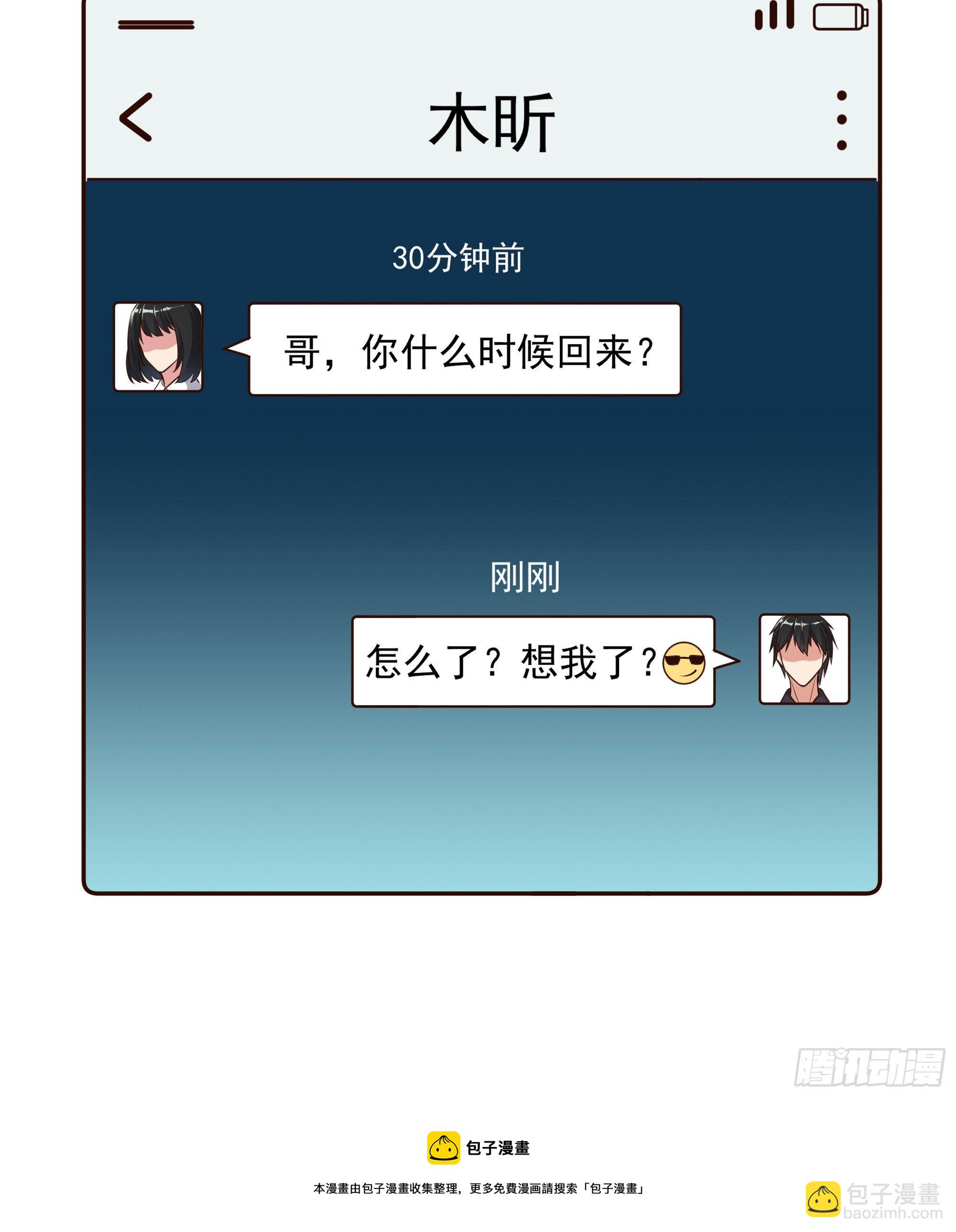 🍲重生都市天尊 第308话 等我回来！ 第29页