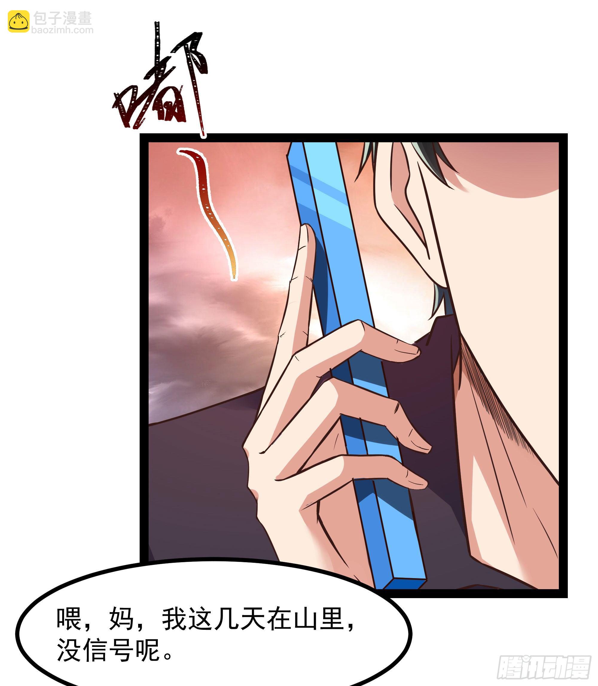 🍲重生都市天尊 第308话 等我回来！ 第30页