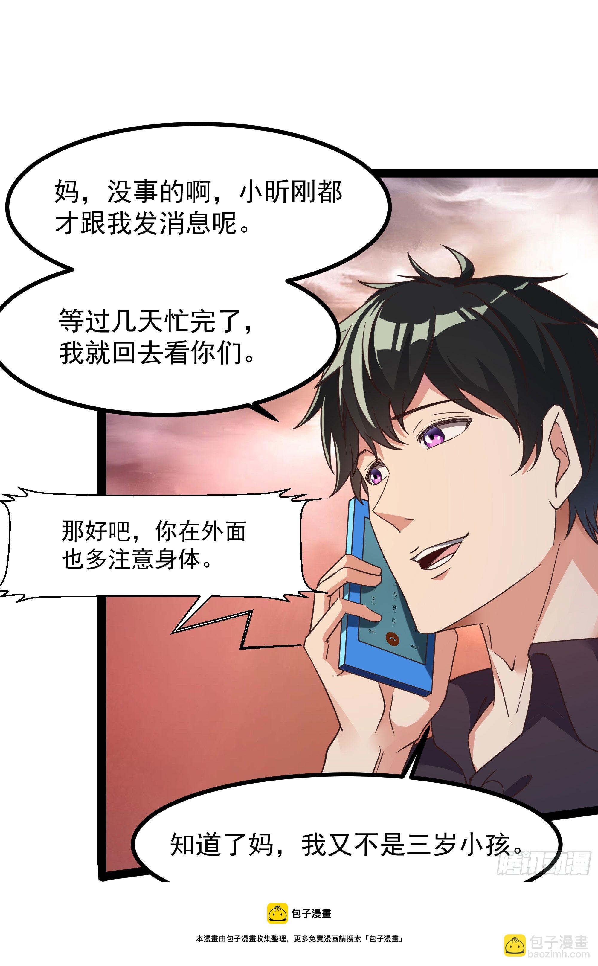 🍲重生都市天尊 第308话 等我回来！ 第33页