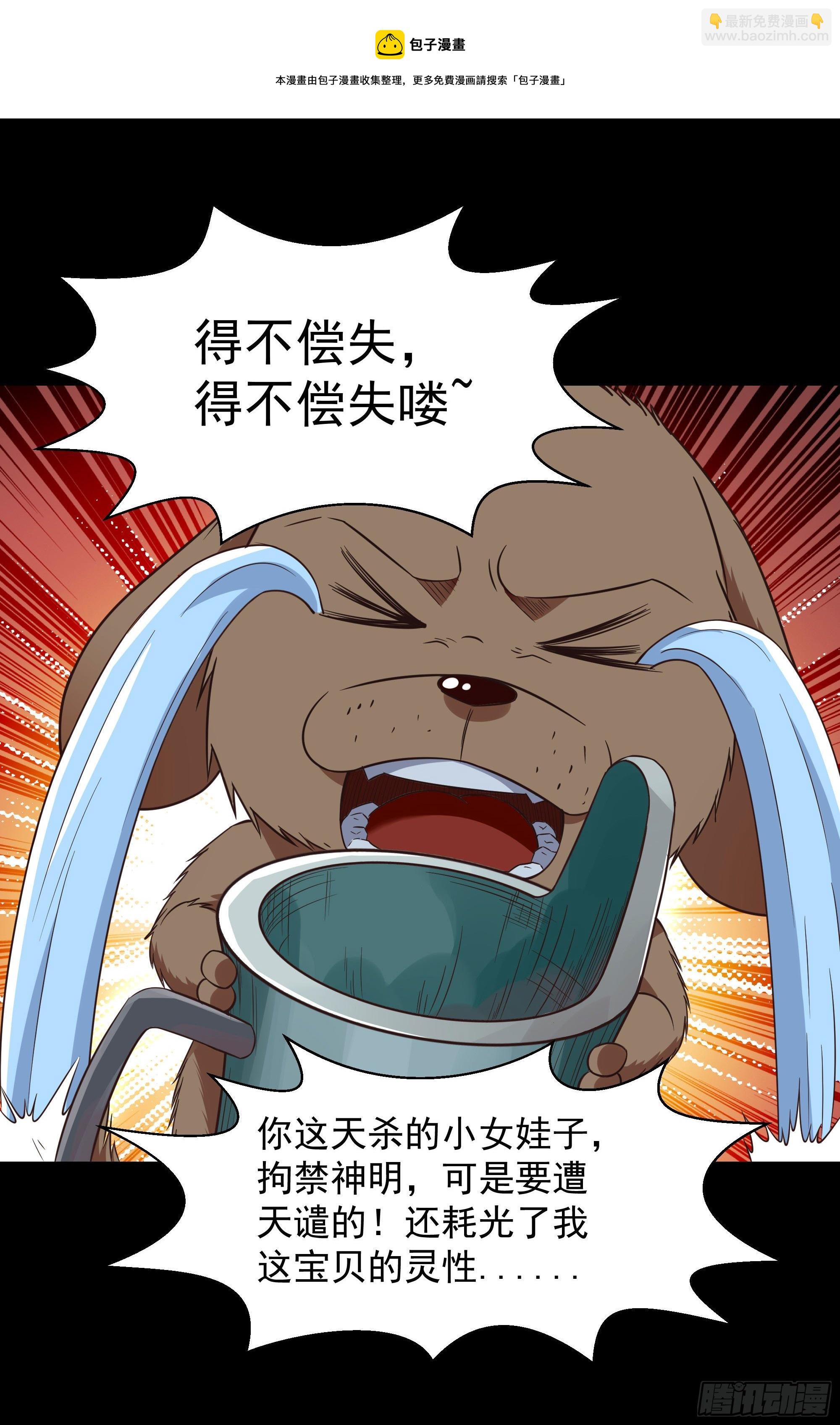 🍲重生都市天尊 第308话 等我回来！ 第9页