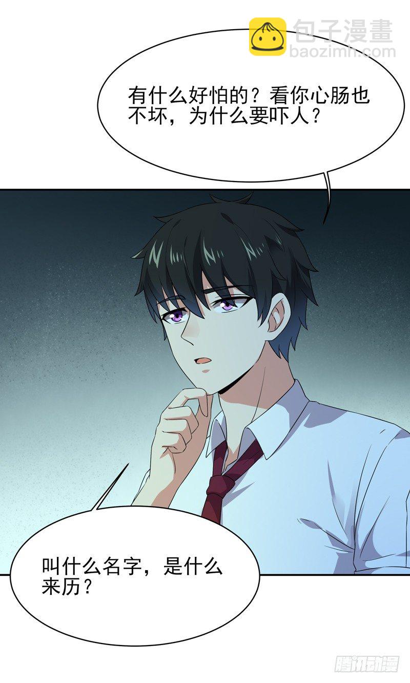 🍲重生都市天尊 第31话 女鬼真身 第21页