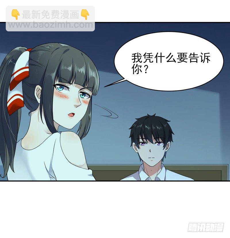 🍲重生都市天尊 第31话 女鬼真身 第22页