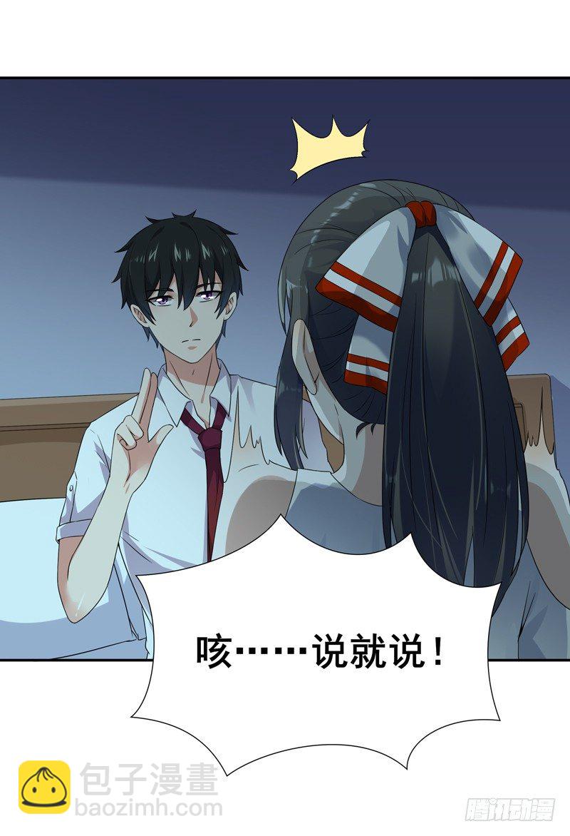 🍲重生都市天尊 第31话 女鬼真身 第23页