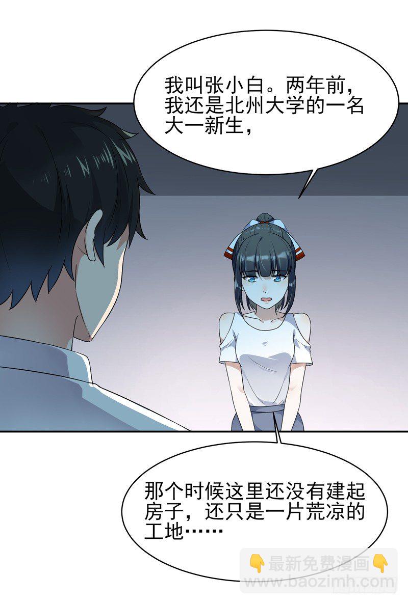 🍲重生都市天尊 第31话 女鬼真身 第24页
