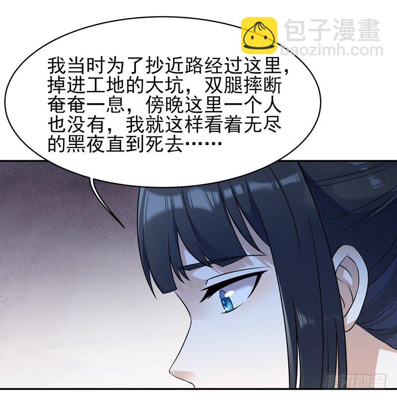 🍲重生都市天尊 第31话 女鬼真身 第25页
