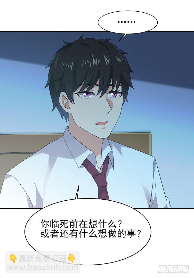 🍲重生都市天尊 第31话 女鬼真身 第26页