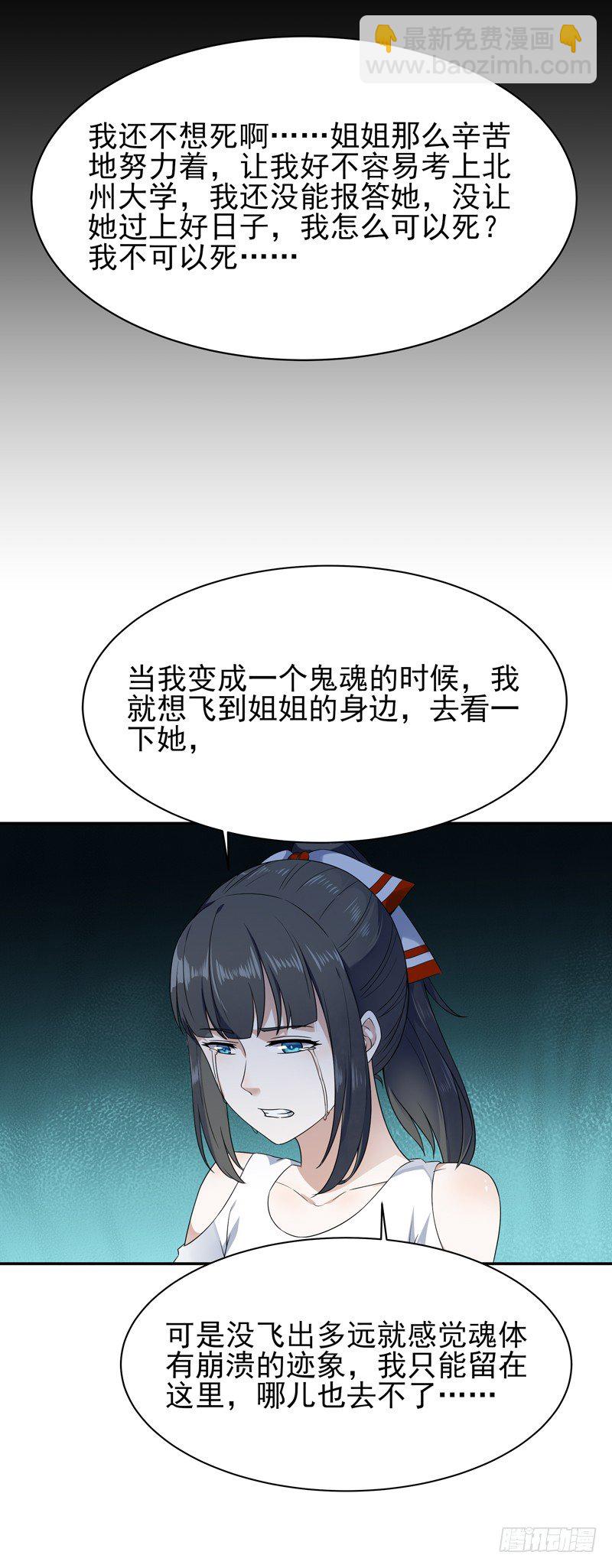 🍲重生都市天尊 第31话 女鬼真身 第32页