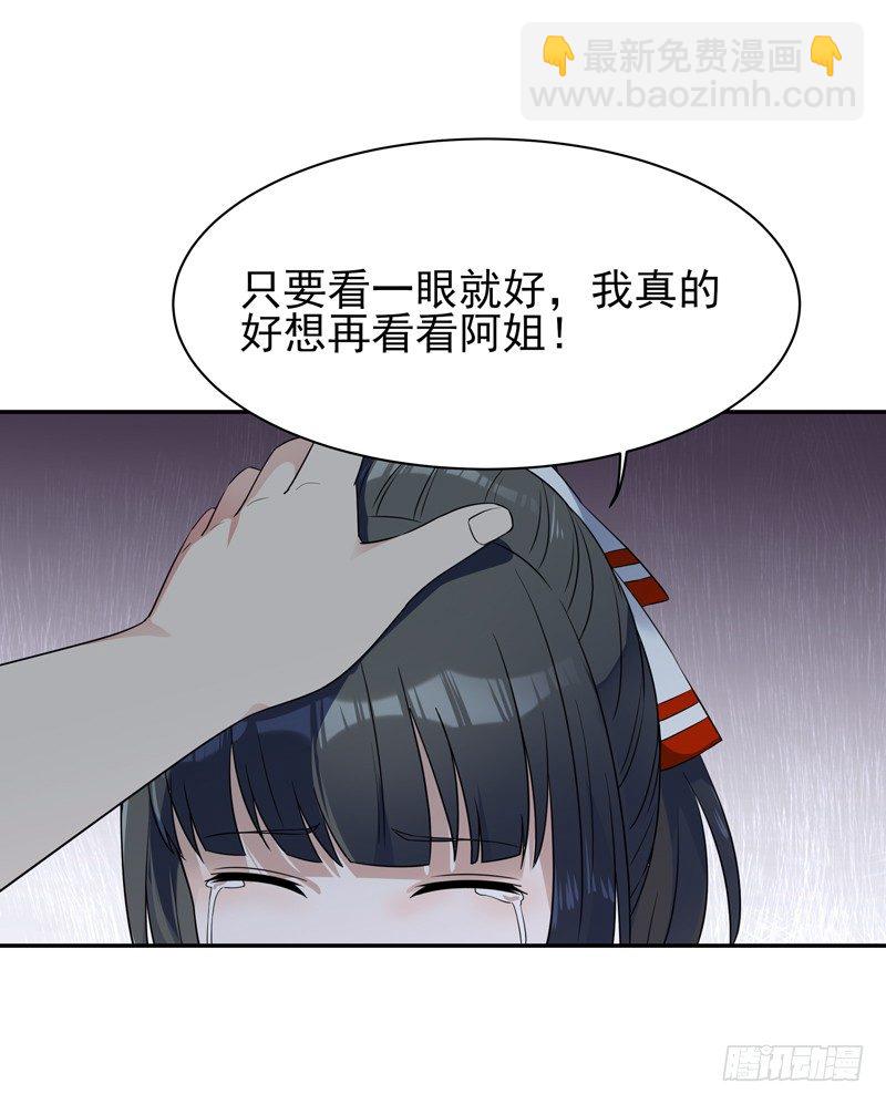 🍲重生都市天尊 第31话 女鬼真身 第33页