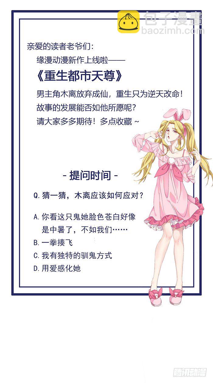 🍲重生都市天尊 第31话 女鬼真身 第35页