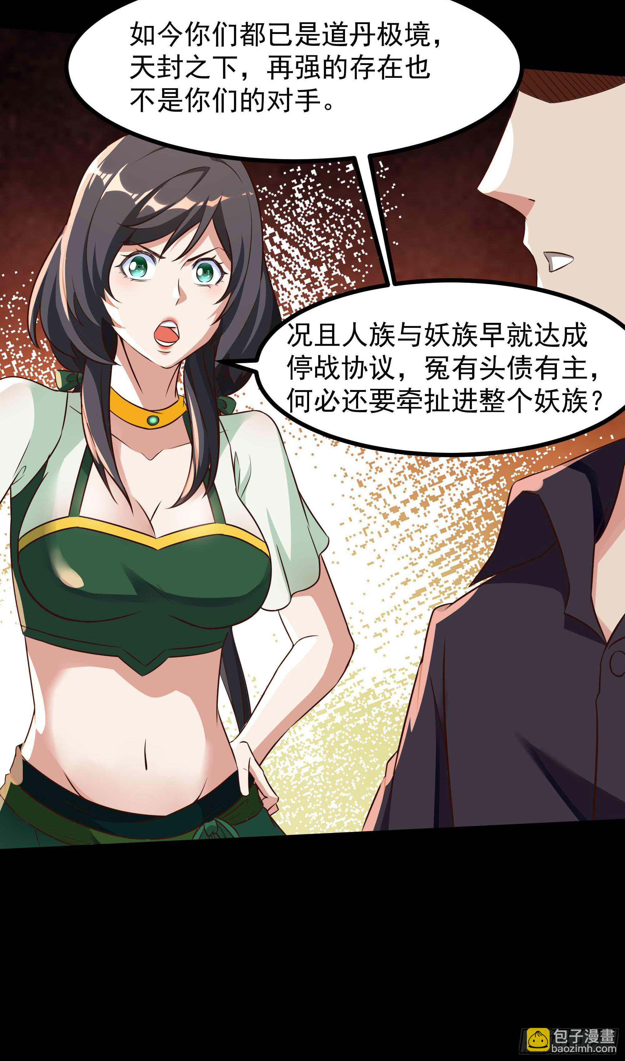 🍲重生都市天尊 第312话 黑莽妖皇 第15页