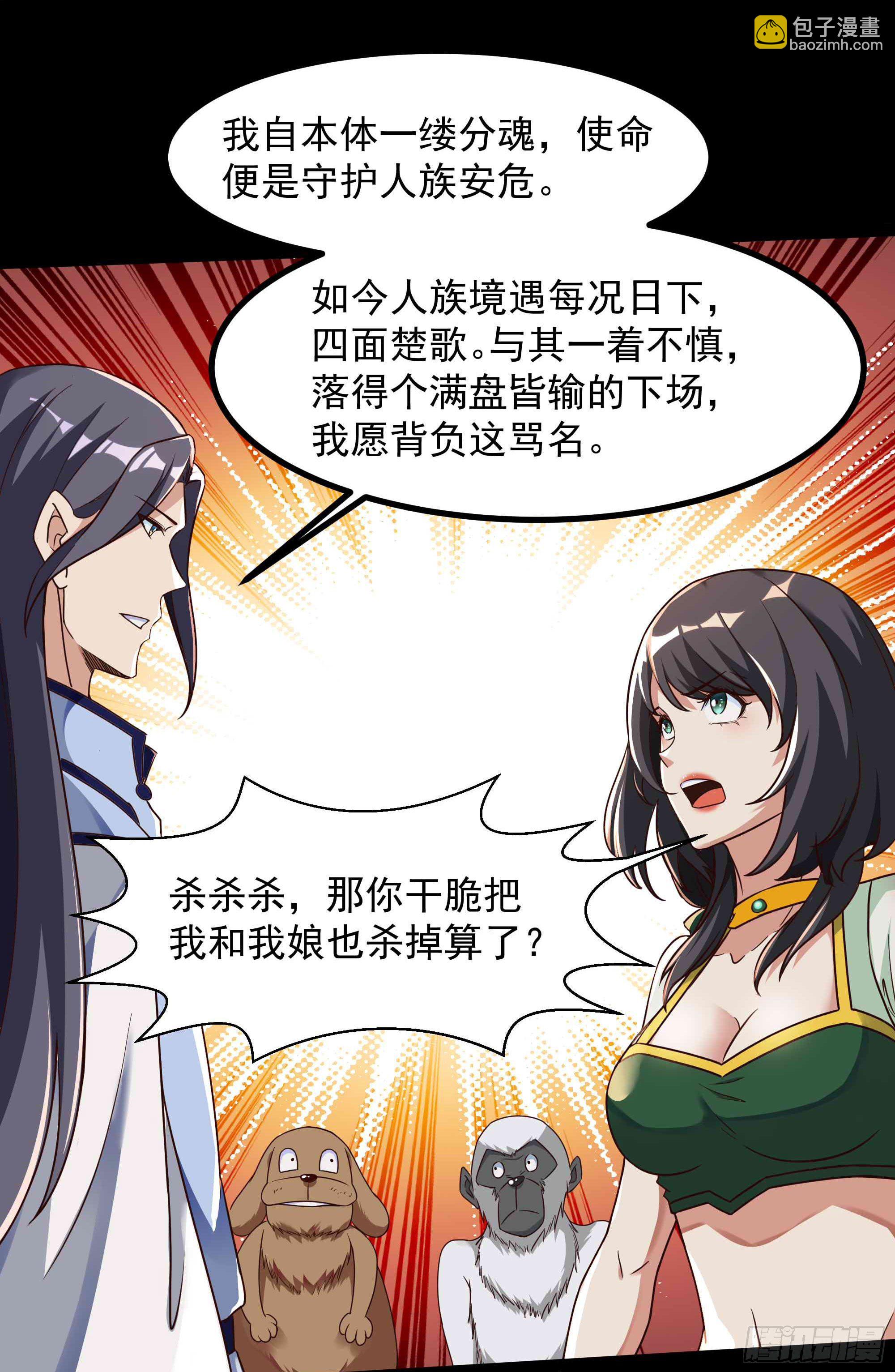 🍲重生都市天尊 第312话 黑莽妖皇 第18页