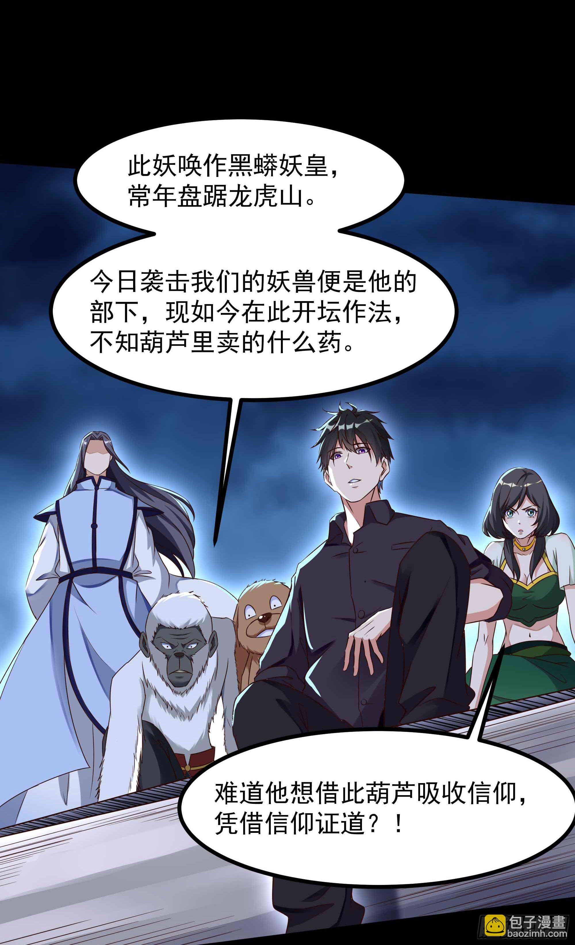 🍲重生都市天尊 第312话 黑莽妖皇 第24页