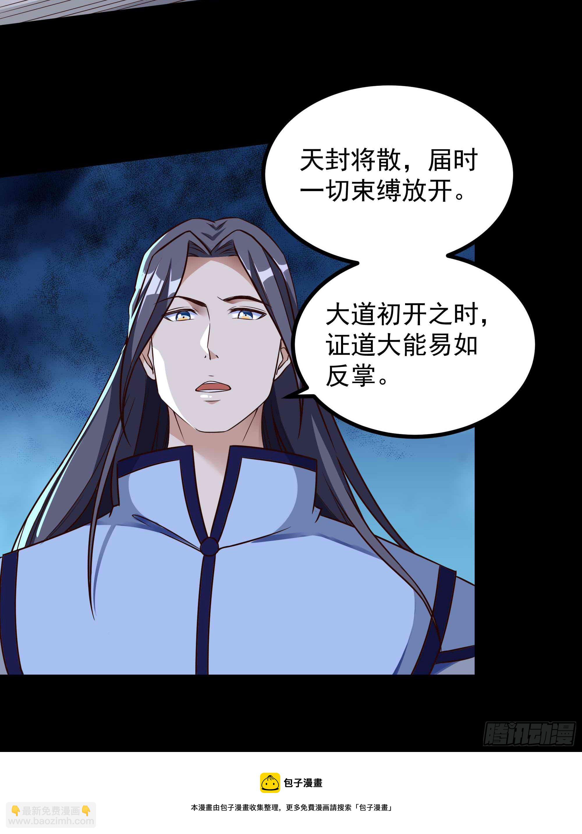 🍲重生都市天尊 第312话 黑莽妖皇 第25页