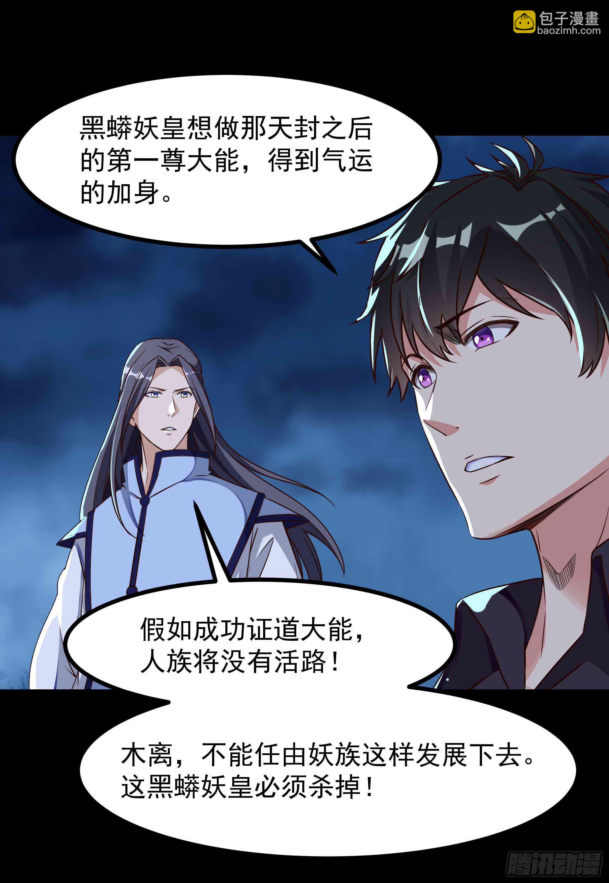🍲重生都市天尊 第312话 黑莽妖皇 第26页