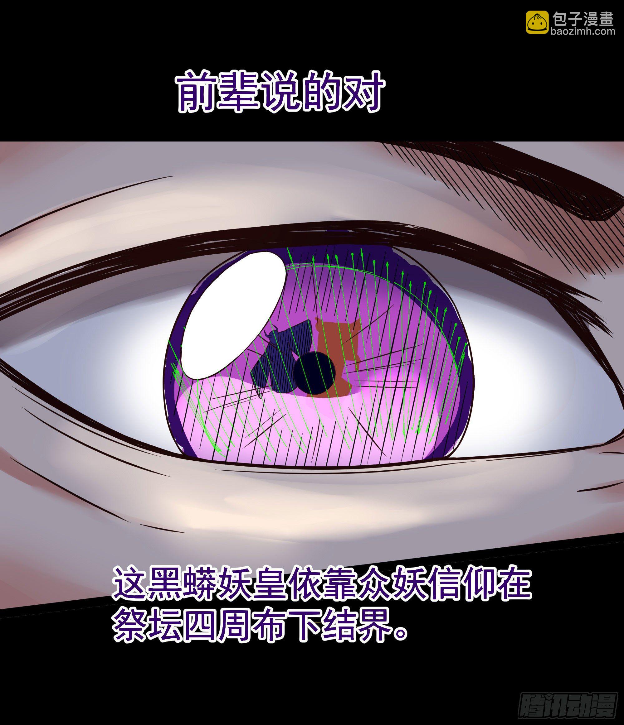 🍲重生都市天尊 第312话 黑莽妖皇 第27页