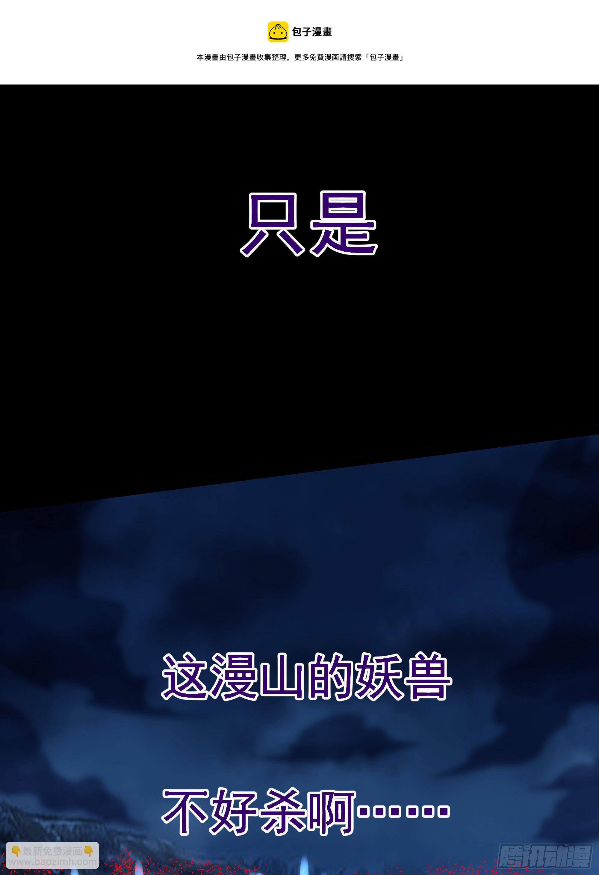 🍲重生都市天尊 第312话 黑莽妖皇 第29页