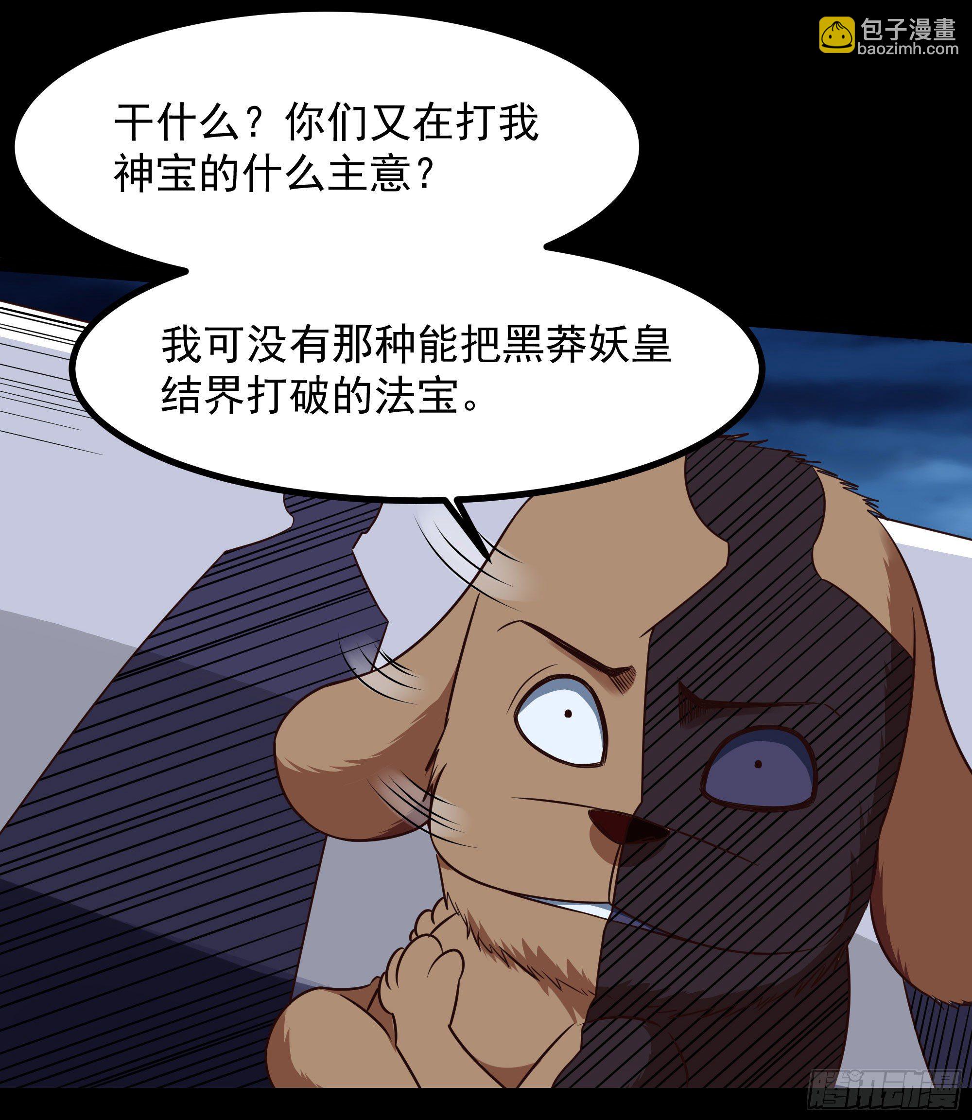🍲重生都市天尊 第312话 黑莽妖皇 第32页