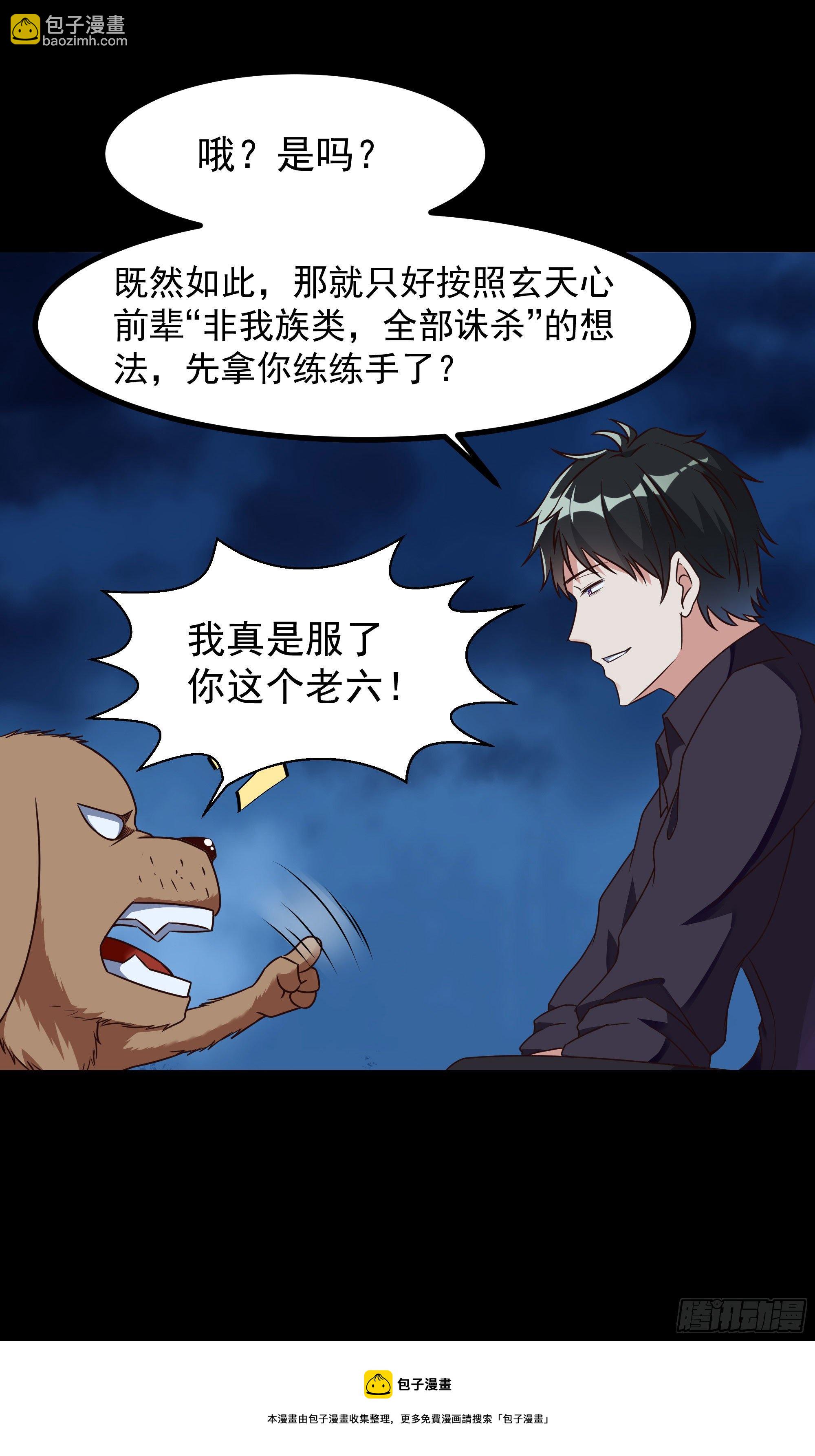 🍲重生都市天尊 第312话 黑莽妖皇 第33页