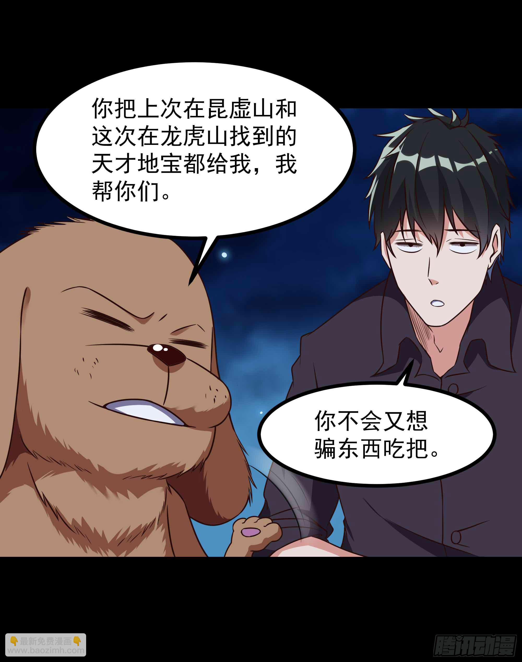 🍲重生都市天尊 第312话 黑莽妖皇 第34页