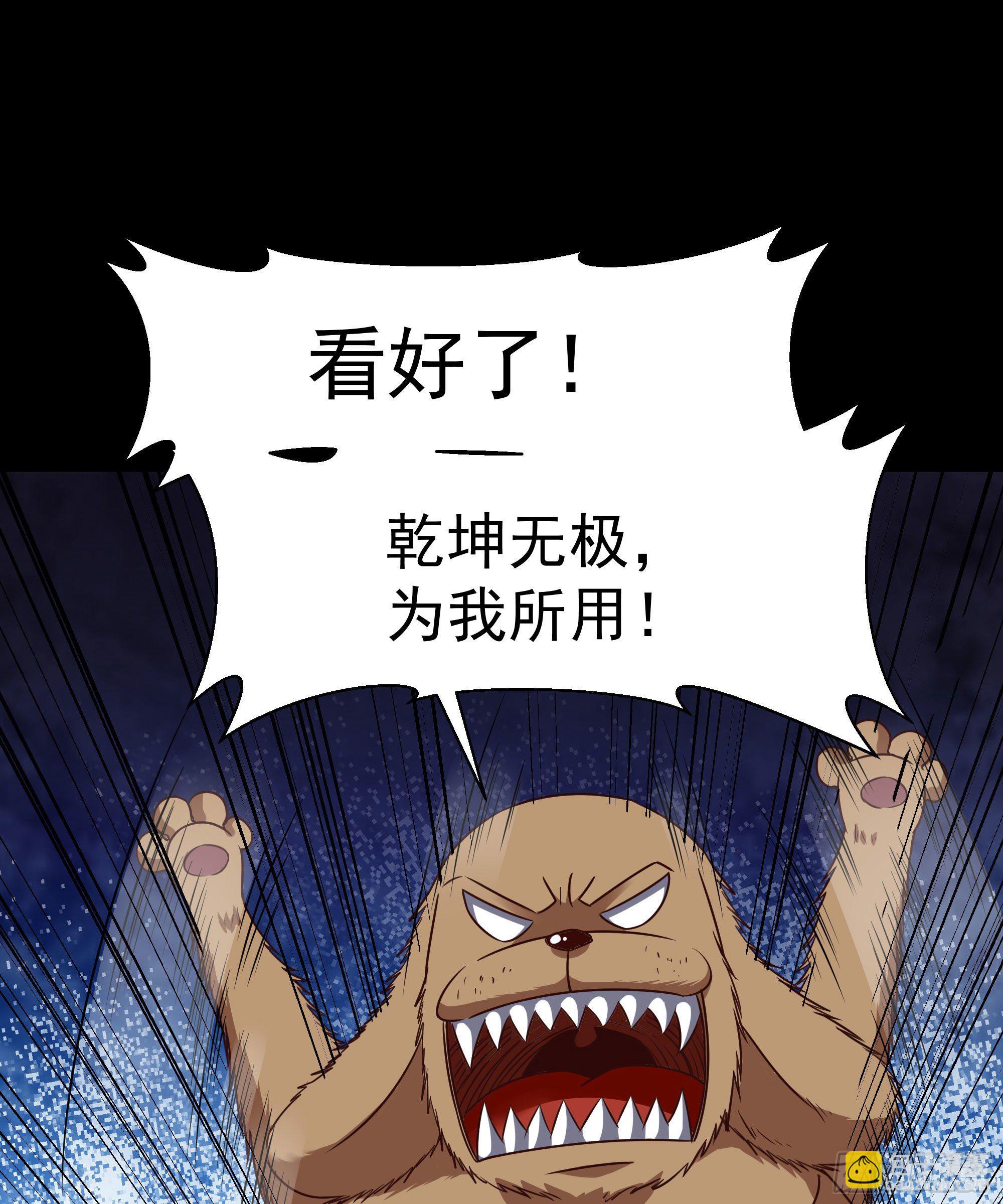 🍲重生都市天尊 第312话 黑莽妖皇 第38页