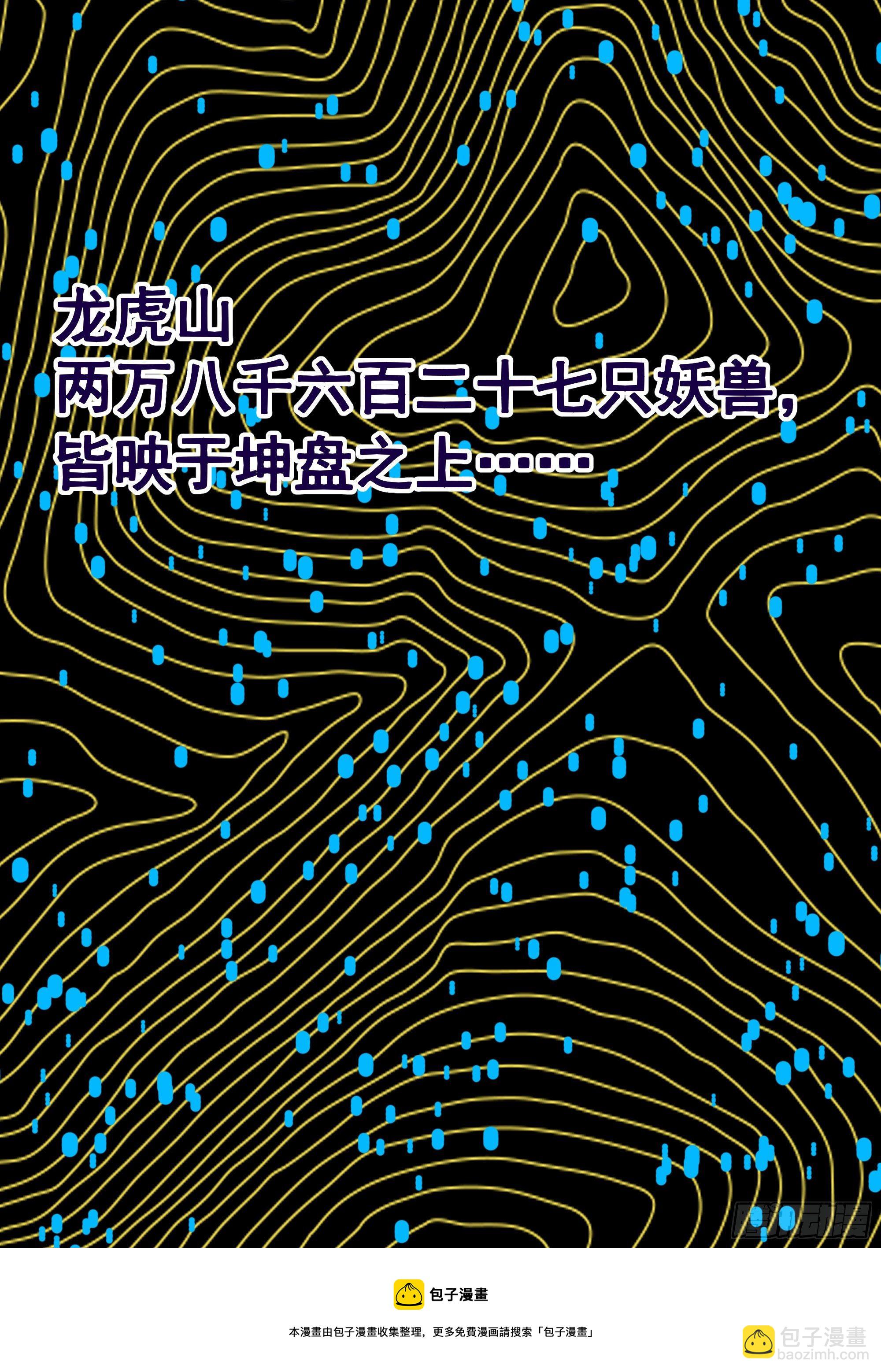🍲重生都市天尊 第312话 黑莽妖皇 第41页