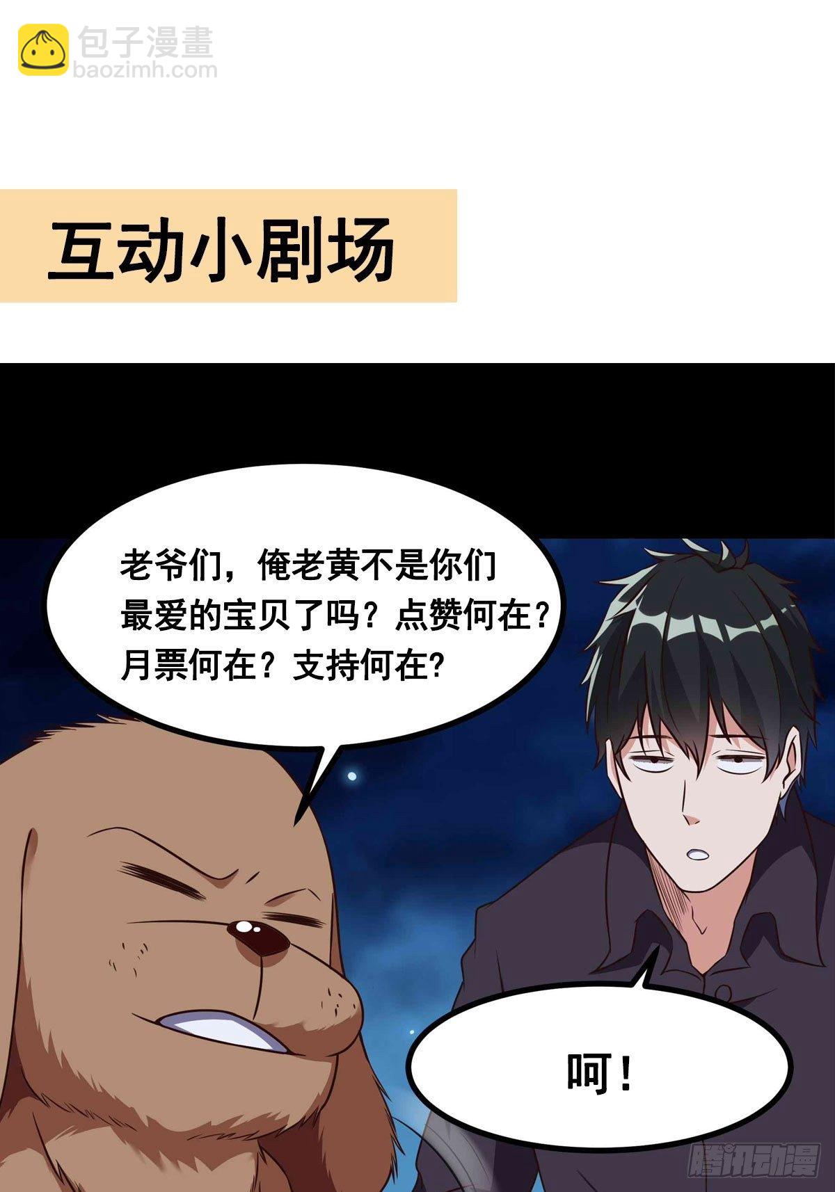 🍲重生都市天尊 第312话 黑莽妖皇 第44页