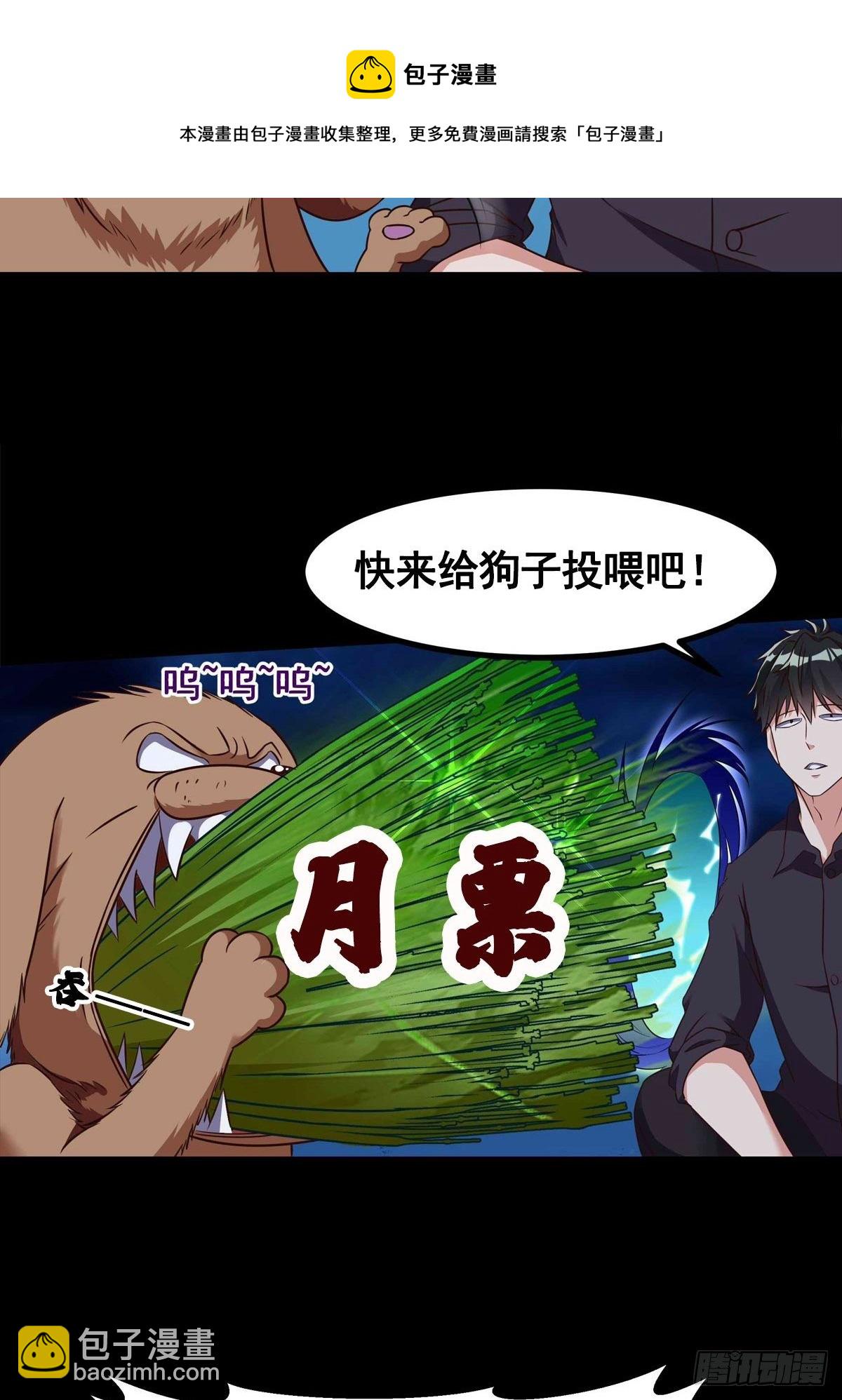 🍲重生都市天尊 第312话 黑莽妖皇 第45页