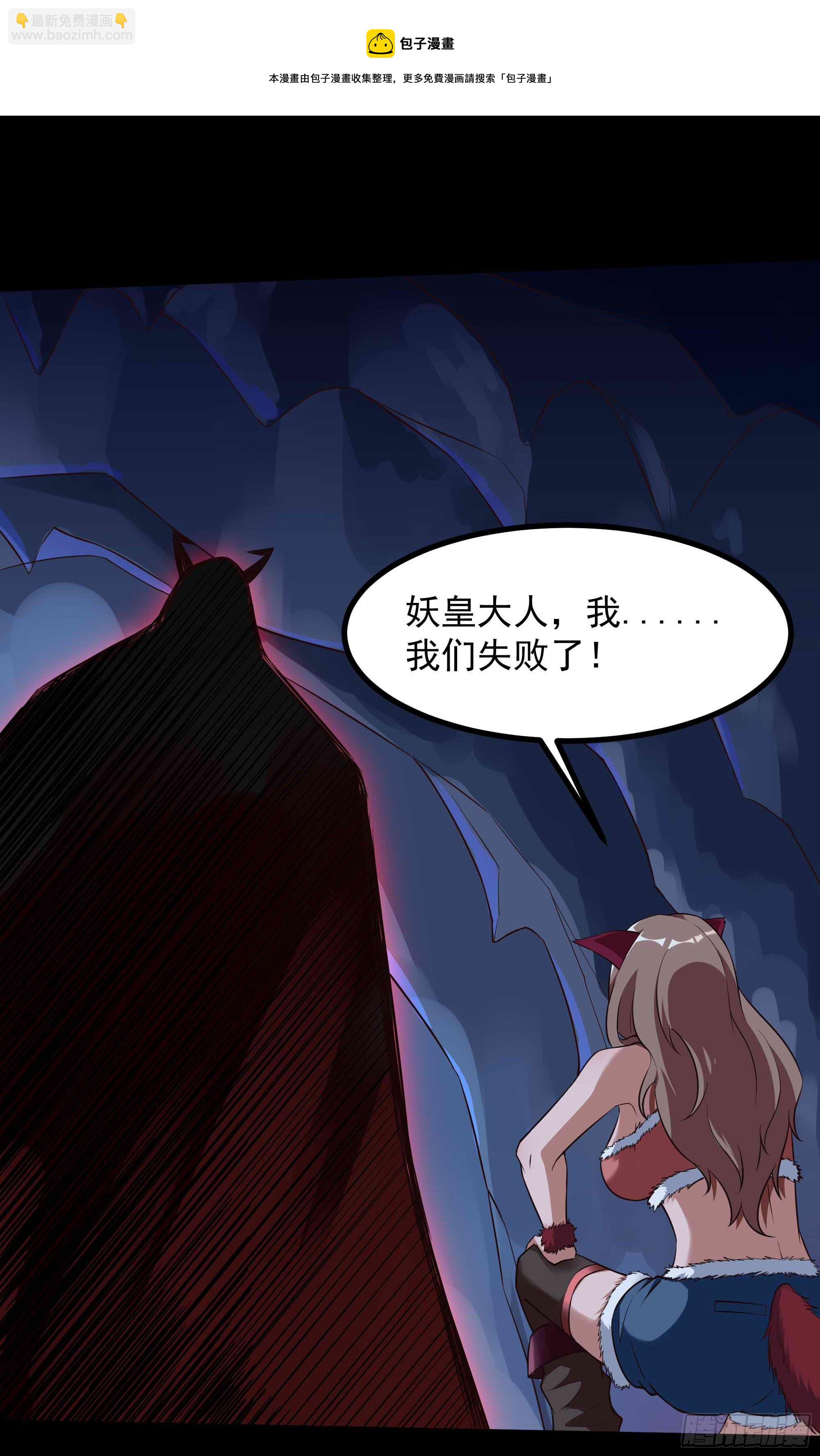 🍲重生都市天尊 第312话 黑莽妖皇 第5页