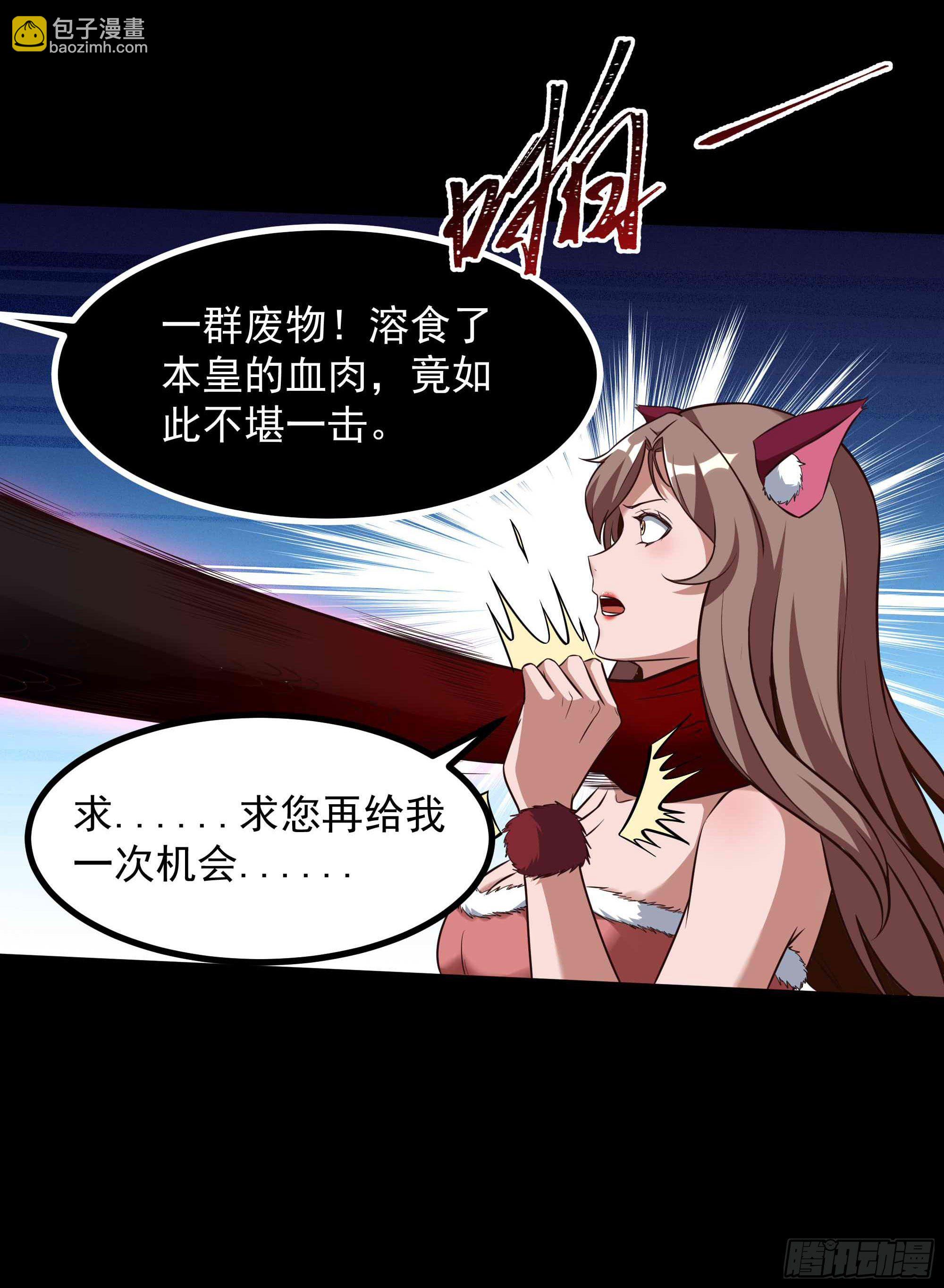 🍲重生都市天尊 第312话 黑莽妖皇 第7页