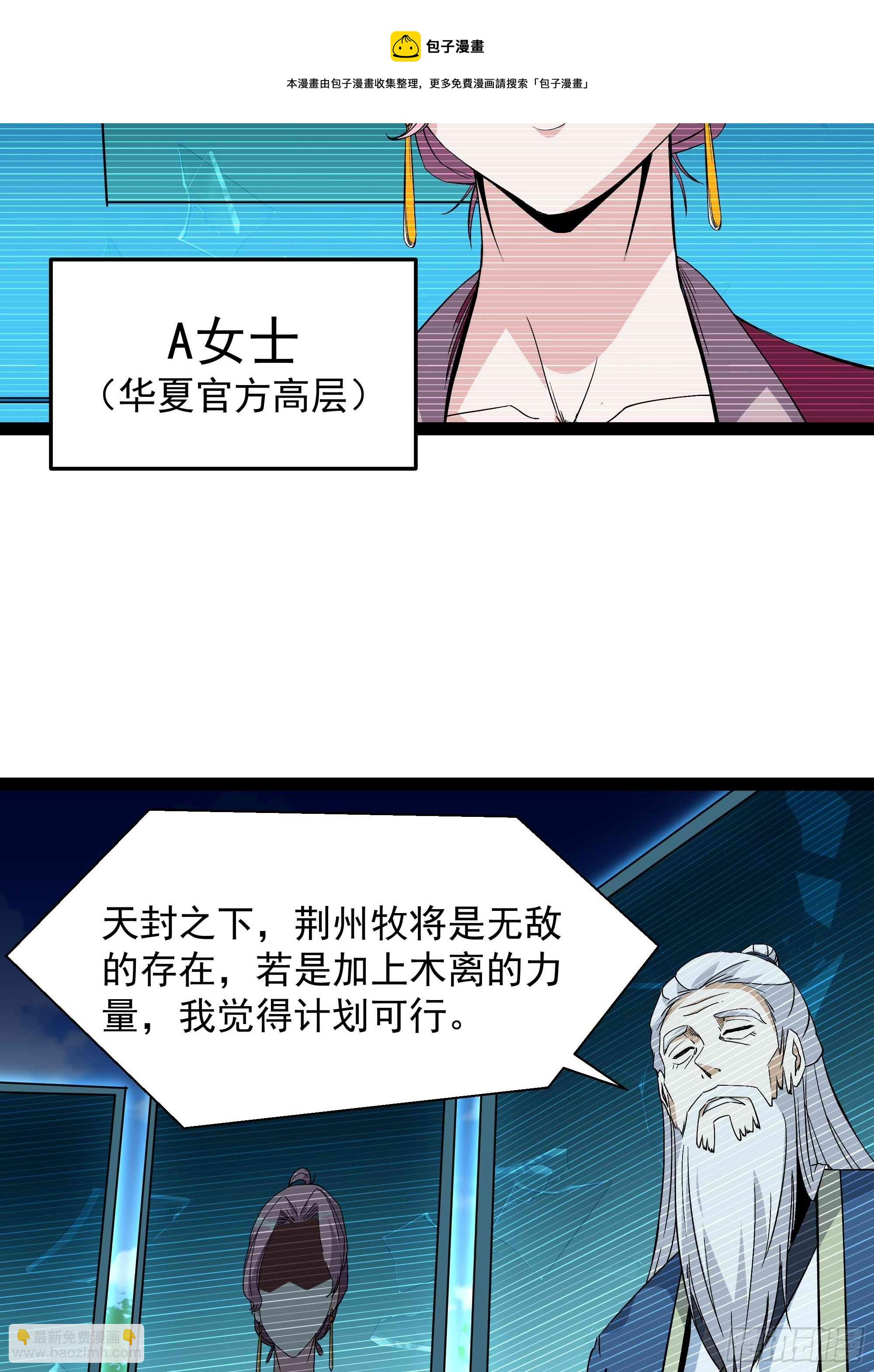 🍲重生都市天尊 第316话 正确选择 第11页