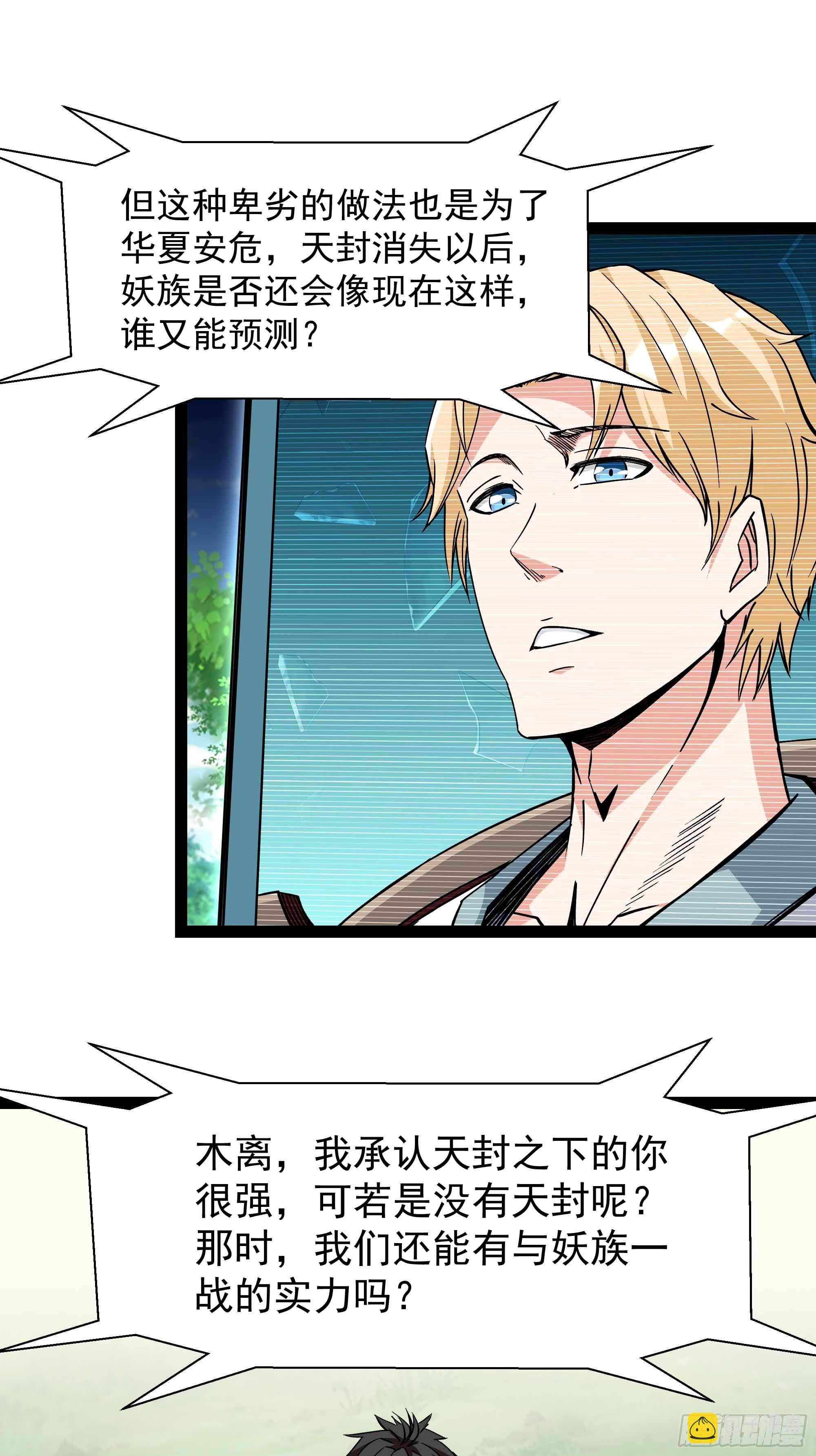 🍲重生都市天尊 第316话 正确选择 第15页