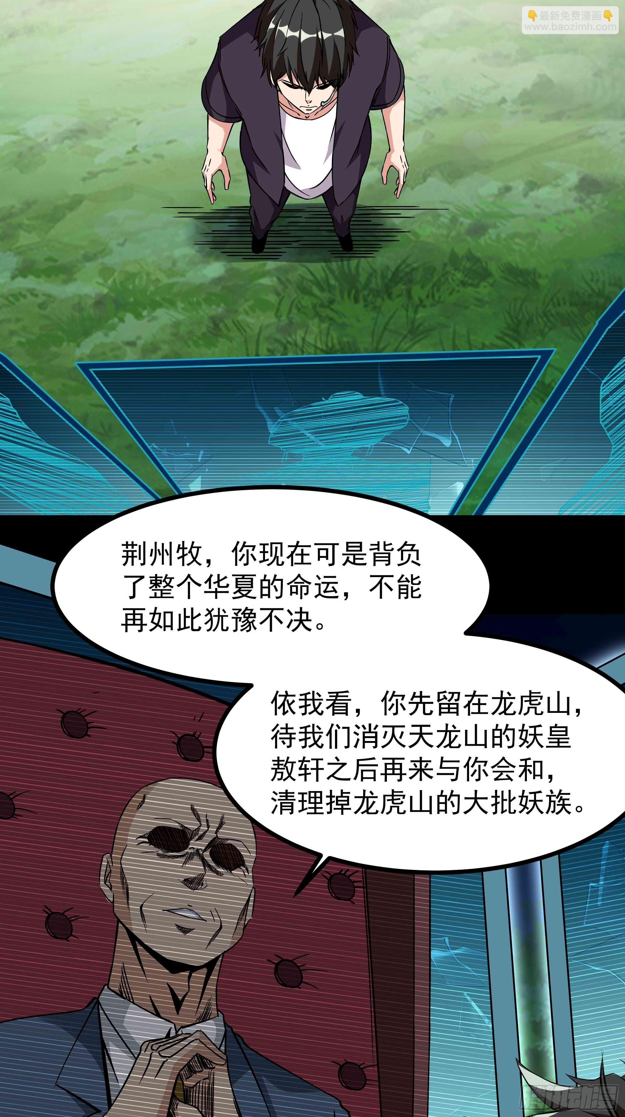 🍲重生都市天尊 第316话 正确选择 第16页