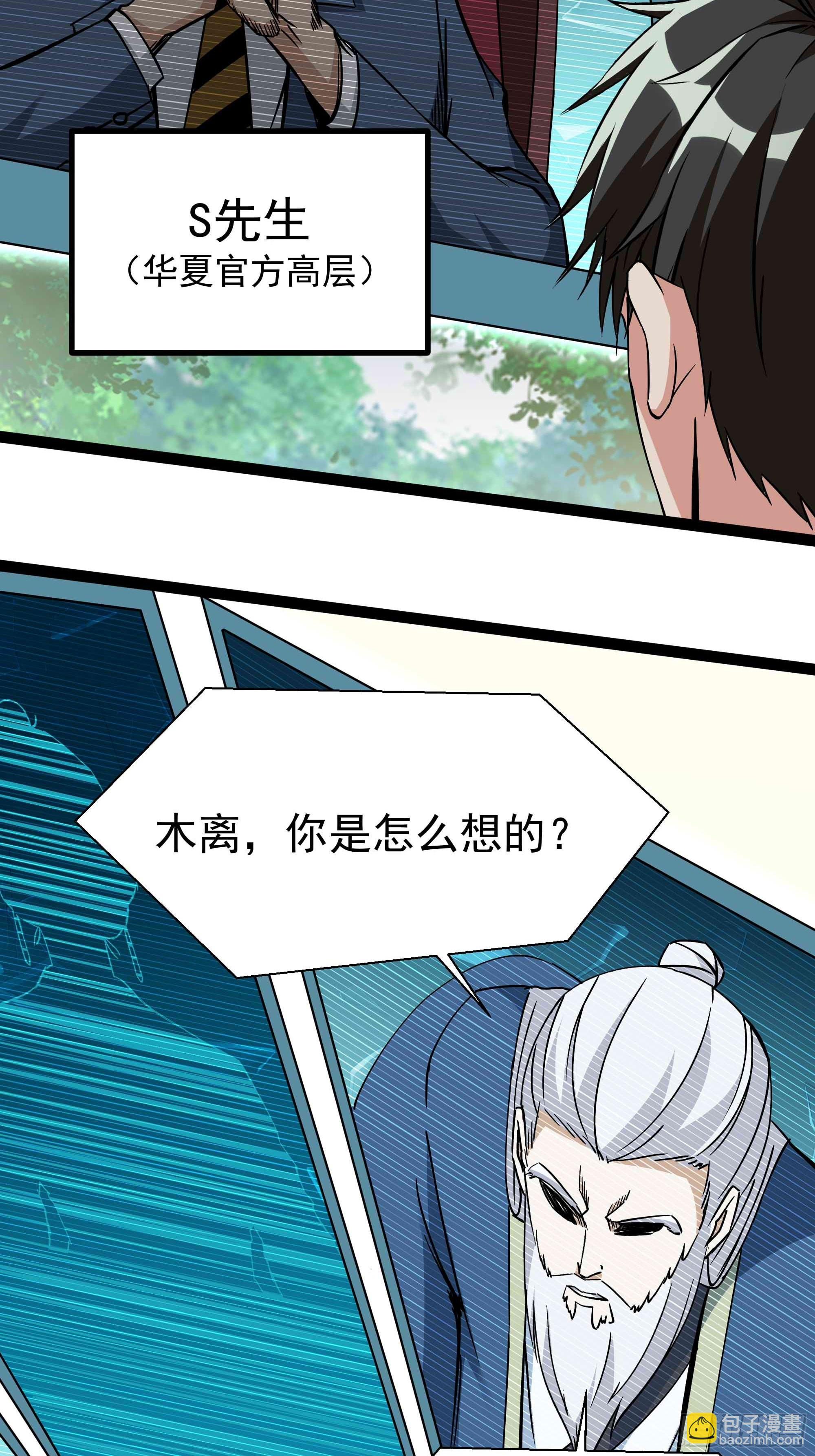 🍲重生都市天尊 第316话 正确选择 第17页
