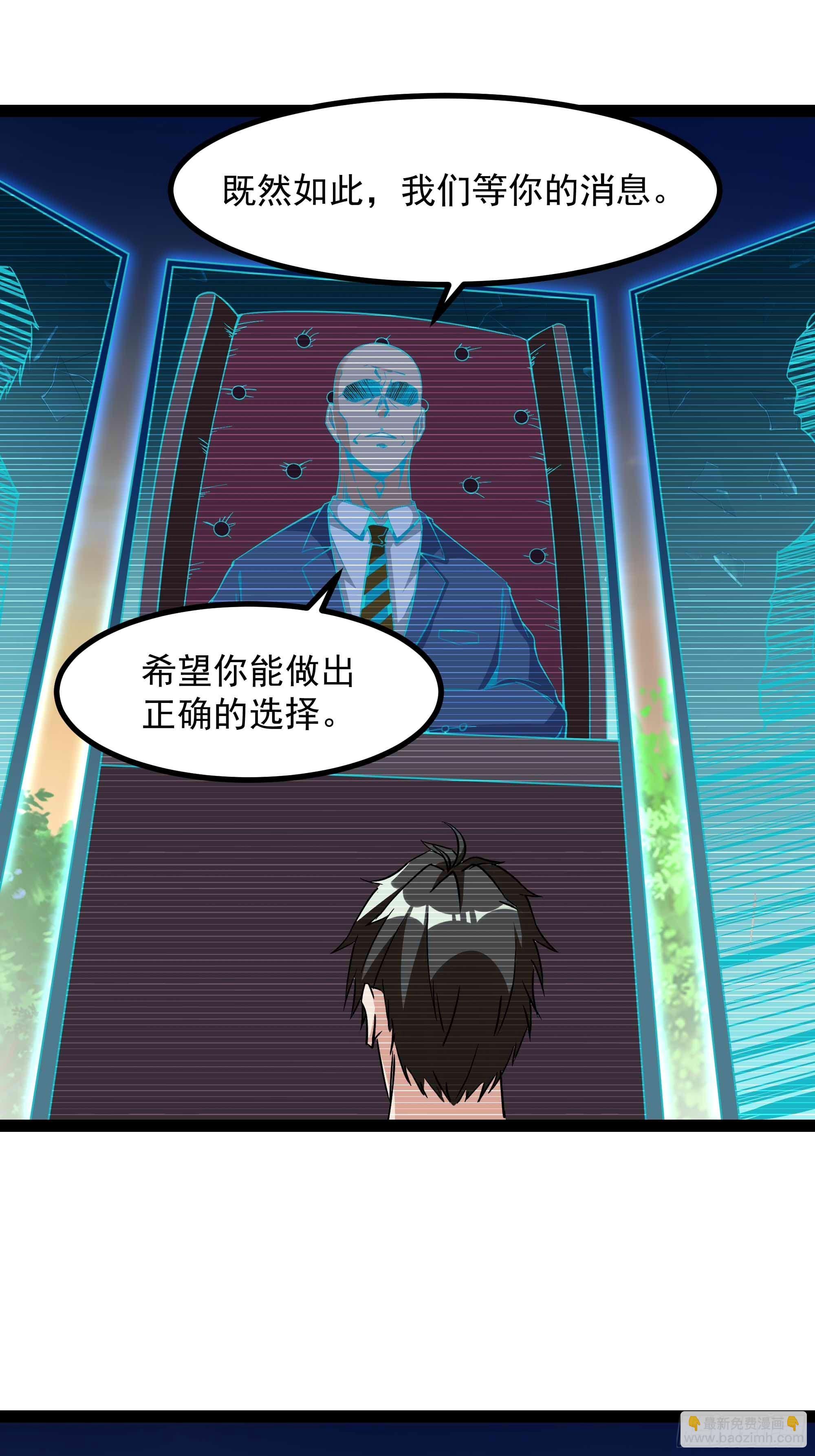 🍲重生都市天尊 第316话 正确选择 第20页
